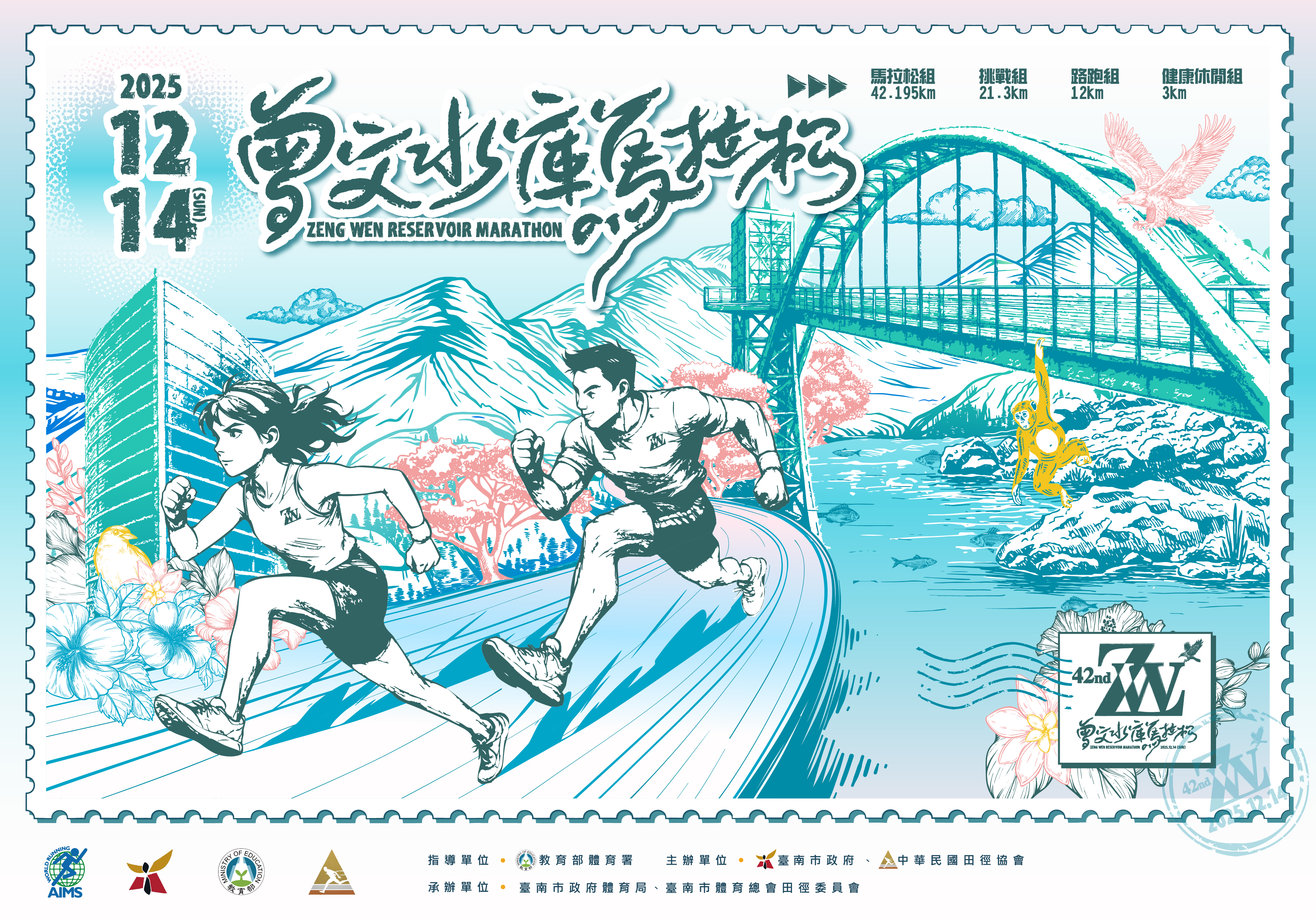 2025第42屆曾文水庫馬拉松開放報名   歡迎各地跑友齊聚臺南...