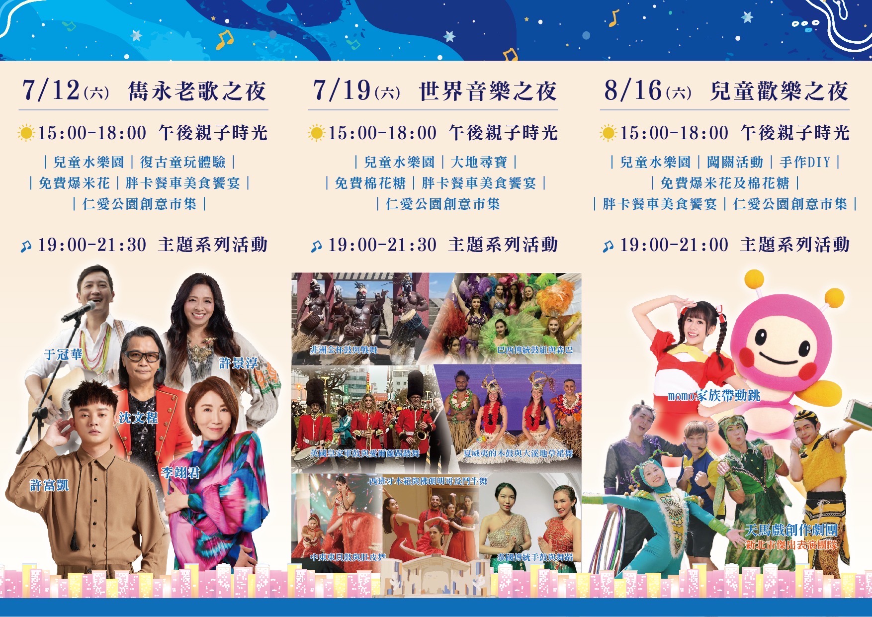 「2025永和仲夏夜之夢」邀請重磅卡司陪伴市民共享幸福夏夜...
