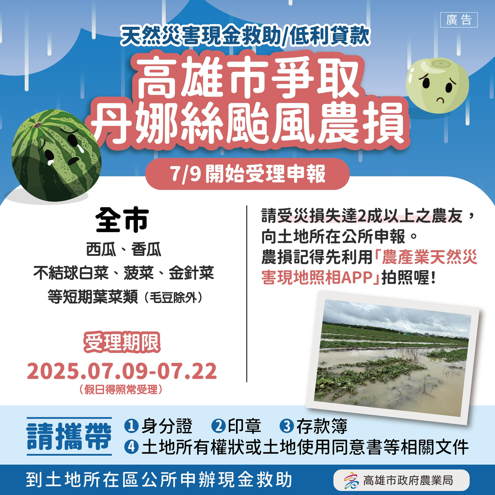 陳其邁市長前往產區勘災 指示加速辦理救助作業
