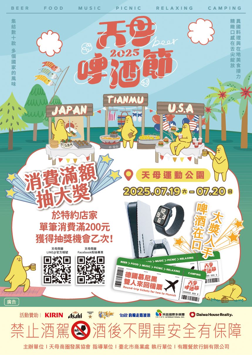 「2025天母啤酒節」開跑  限定紀念周邊首次開放預購！