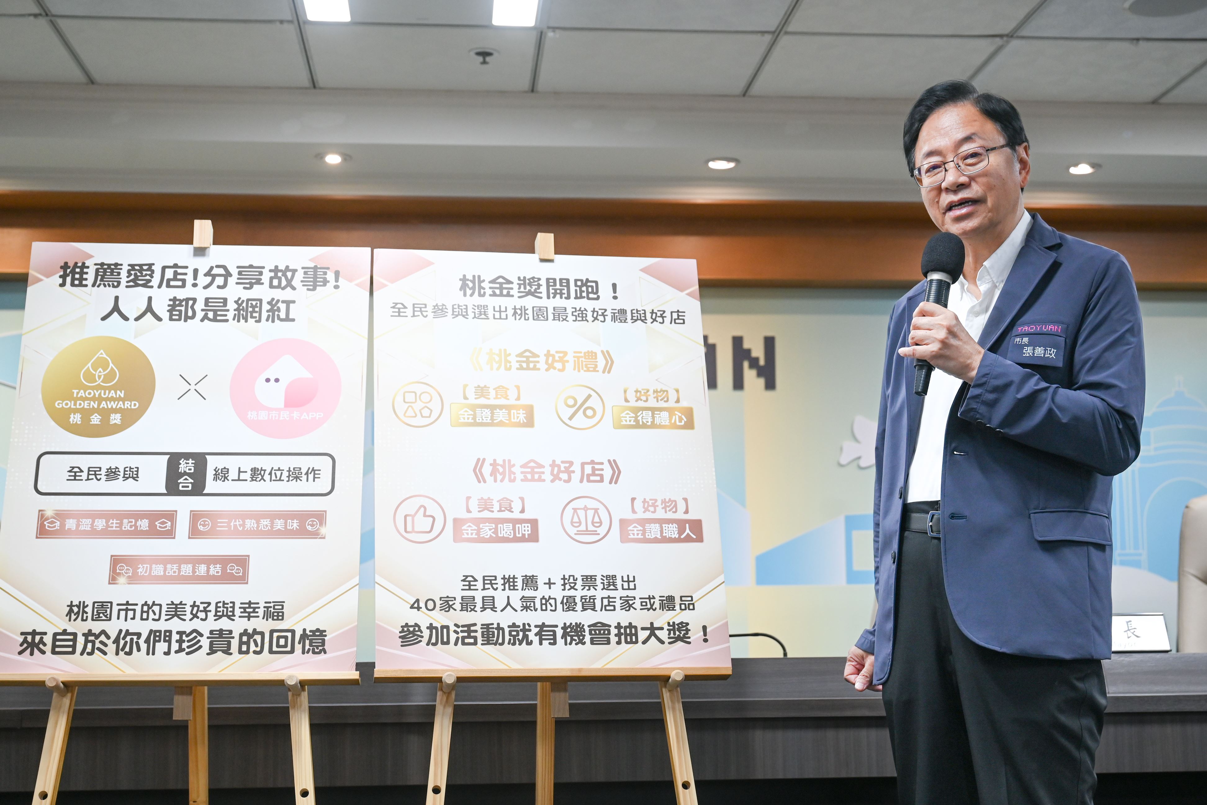 「桃金獎」首度開放全民票選　張市長：讓桃園潛力品牌被看見