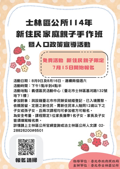 親子甜點DIY樂趣多  士林區公所「114年度新住民親子手作班」開放報名  
