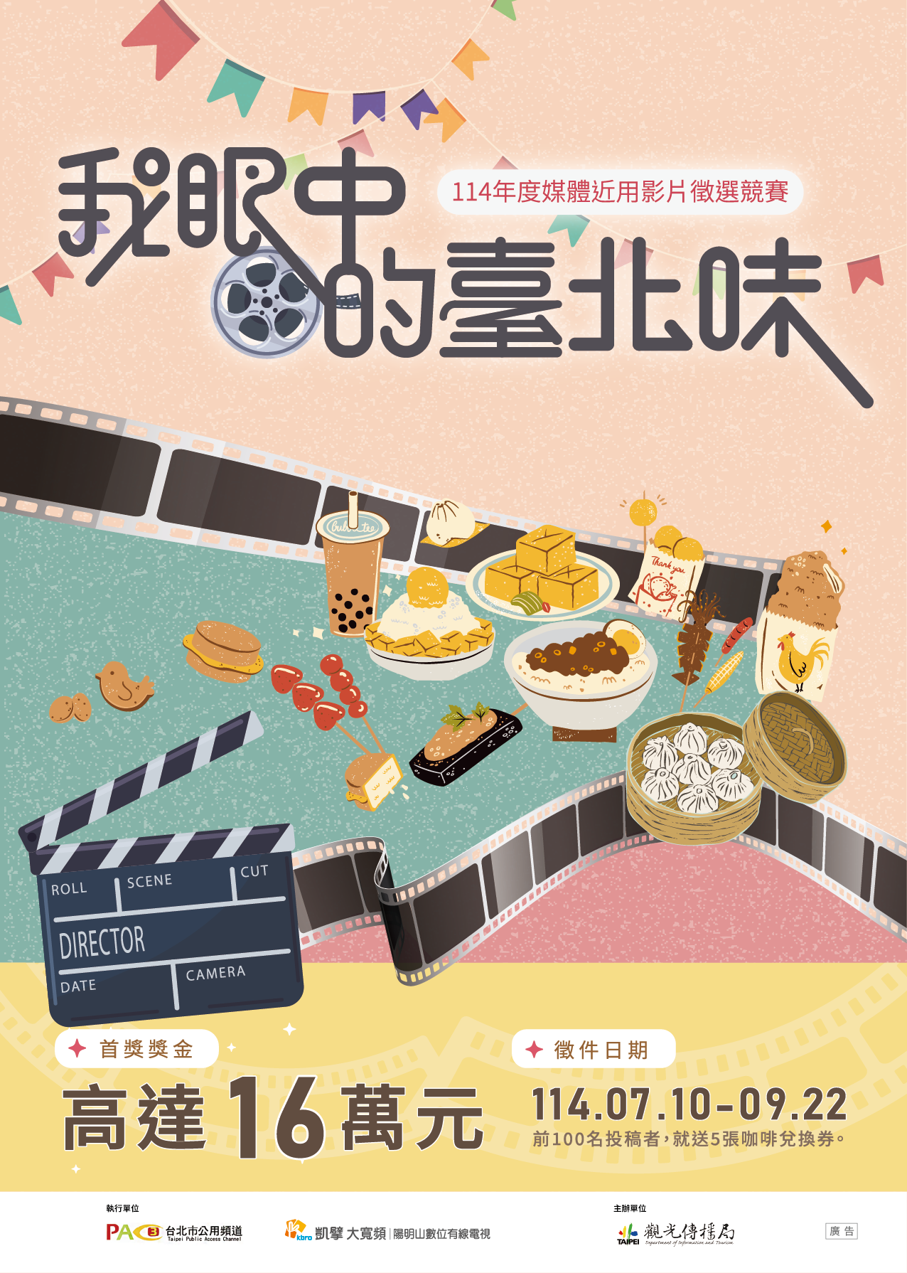 「我眼中的臺北味」 影像徵件開跑   最高獎金16萬   早鳥加碼送好禮