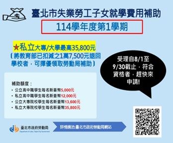 《勞咖會客室》關心您：失業家庭也能安心就學 補助來幫忙