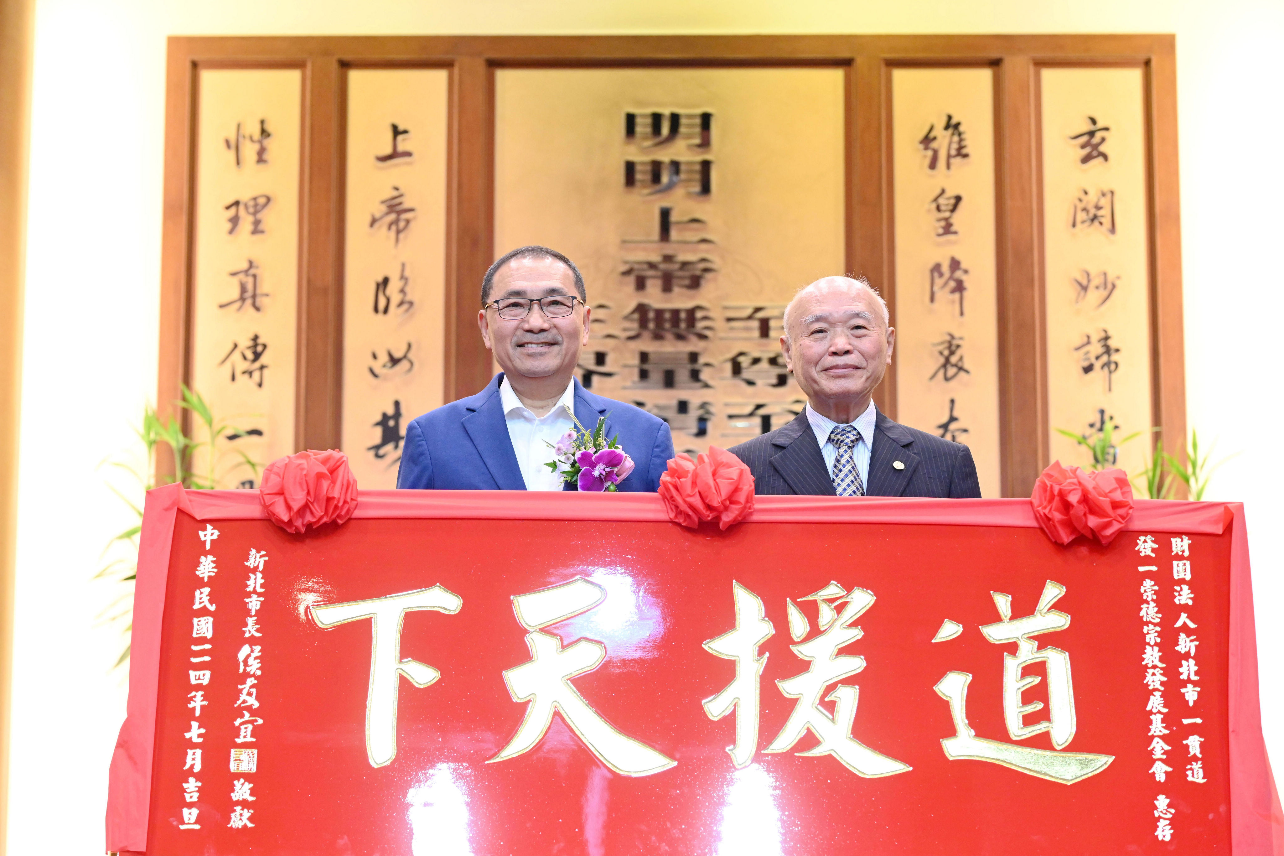 感恩發一崇德宗教發展基金會長期奉獻   侯友宜市長贈匾「...