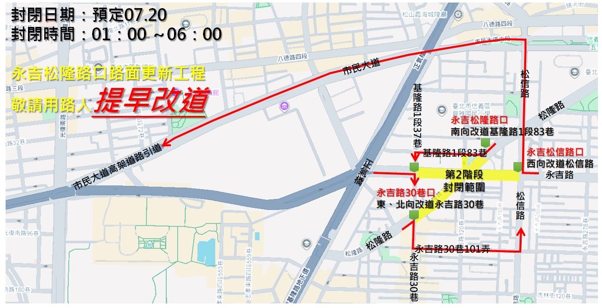 北市永吉松隆路口7/19鋪面更新  部分車道即將封閉...
