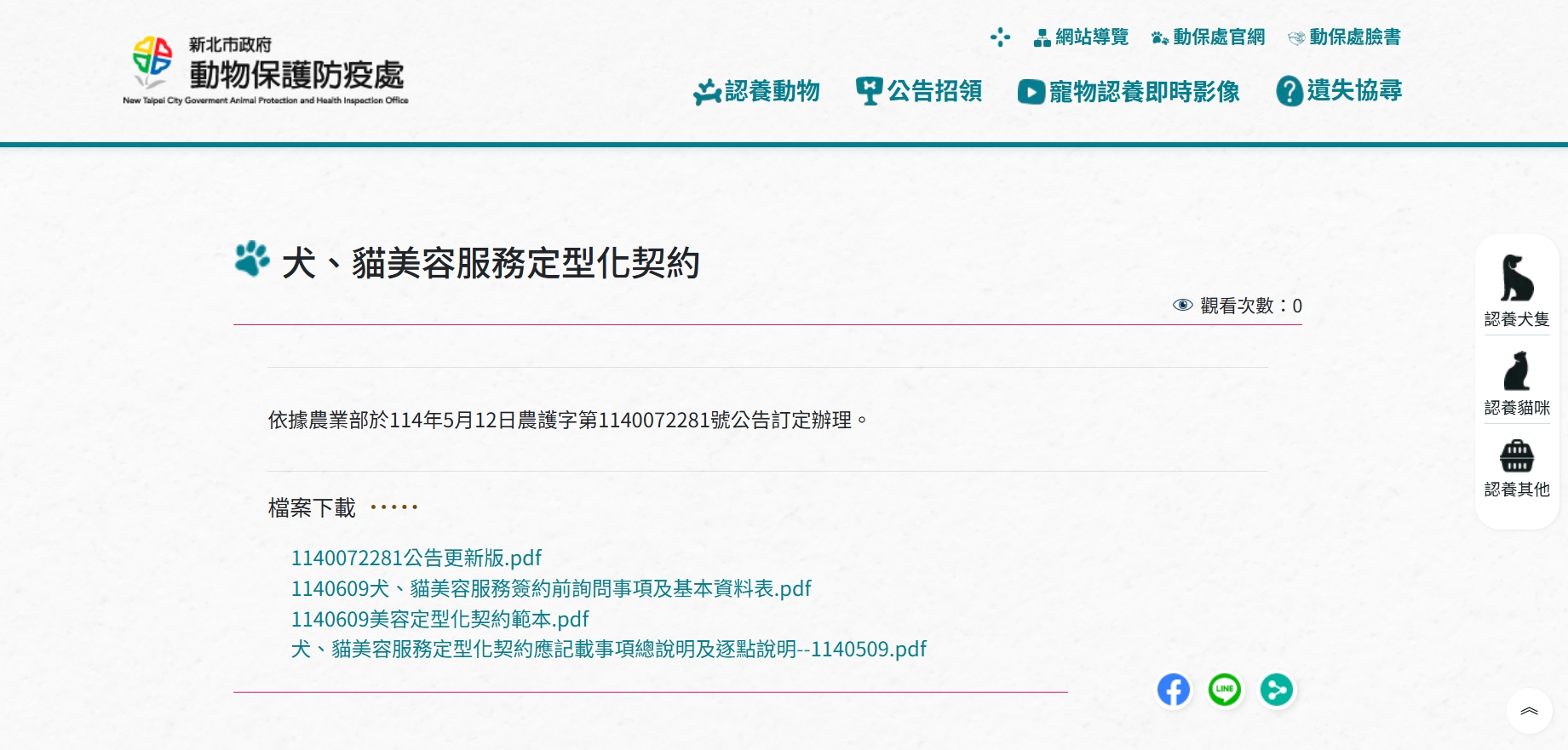 新北市動保處推廣簽訂寵物美容契約   保障毛寶貝與飼主權...
