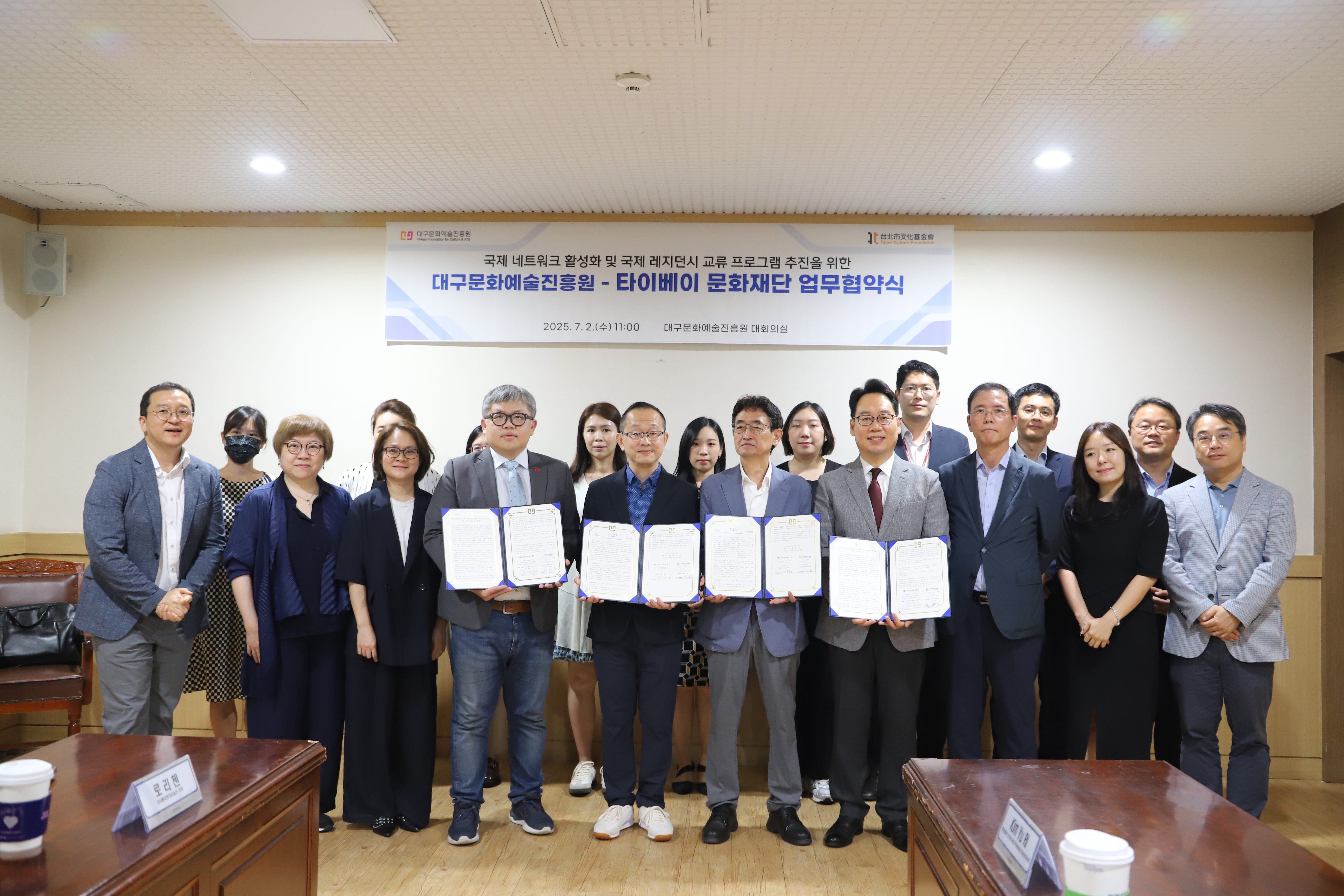 台北市文化基金會與韓國大邱文化藝術振興院簽署合作備忘...