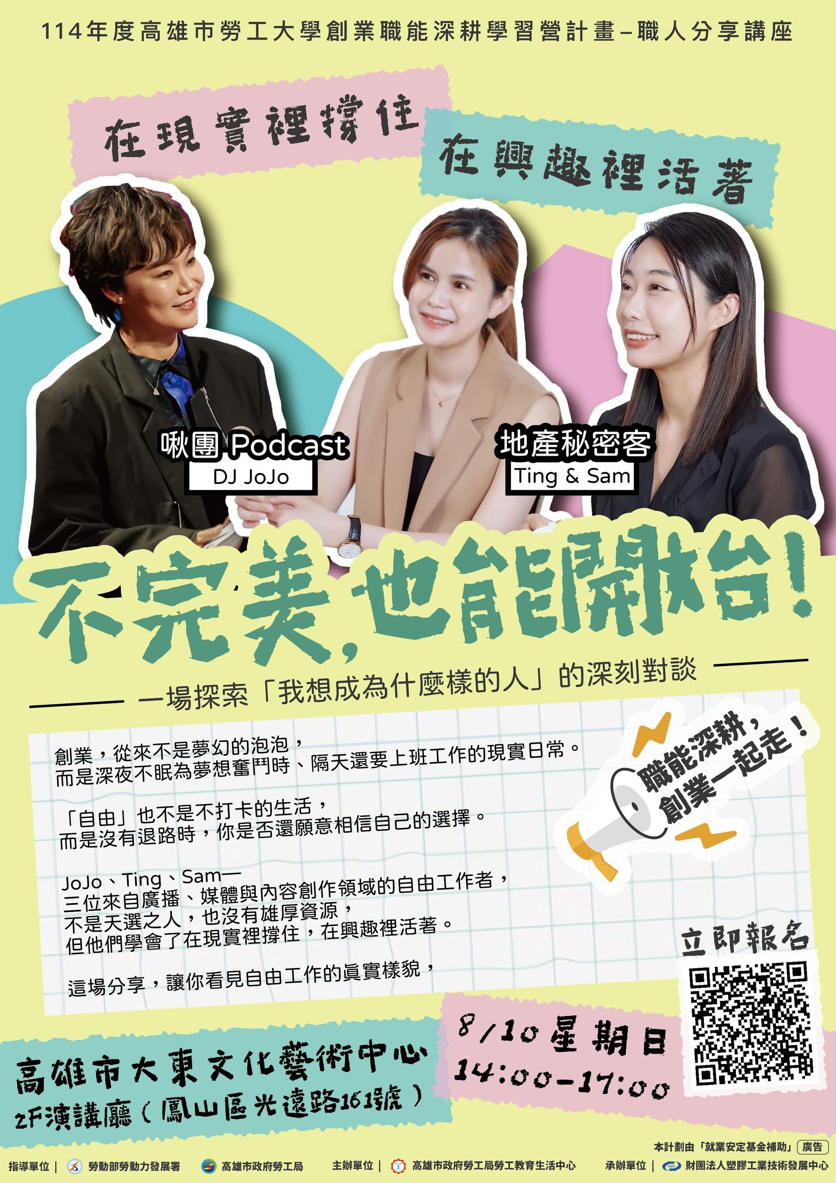 不完美也能開始   高市勞工局邀職人分享如何從興趣走到品...