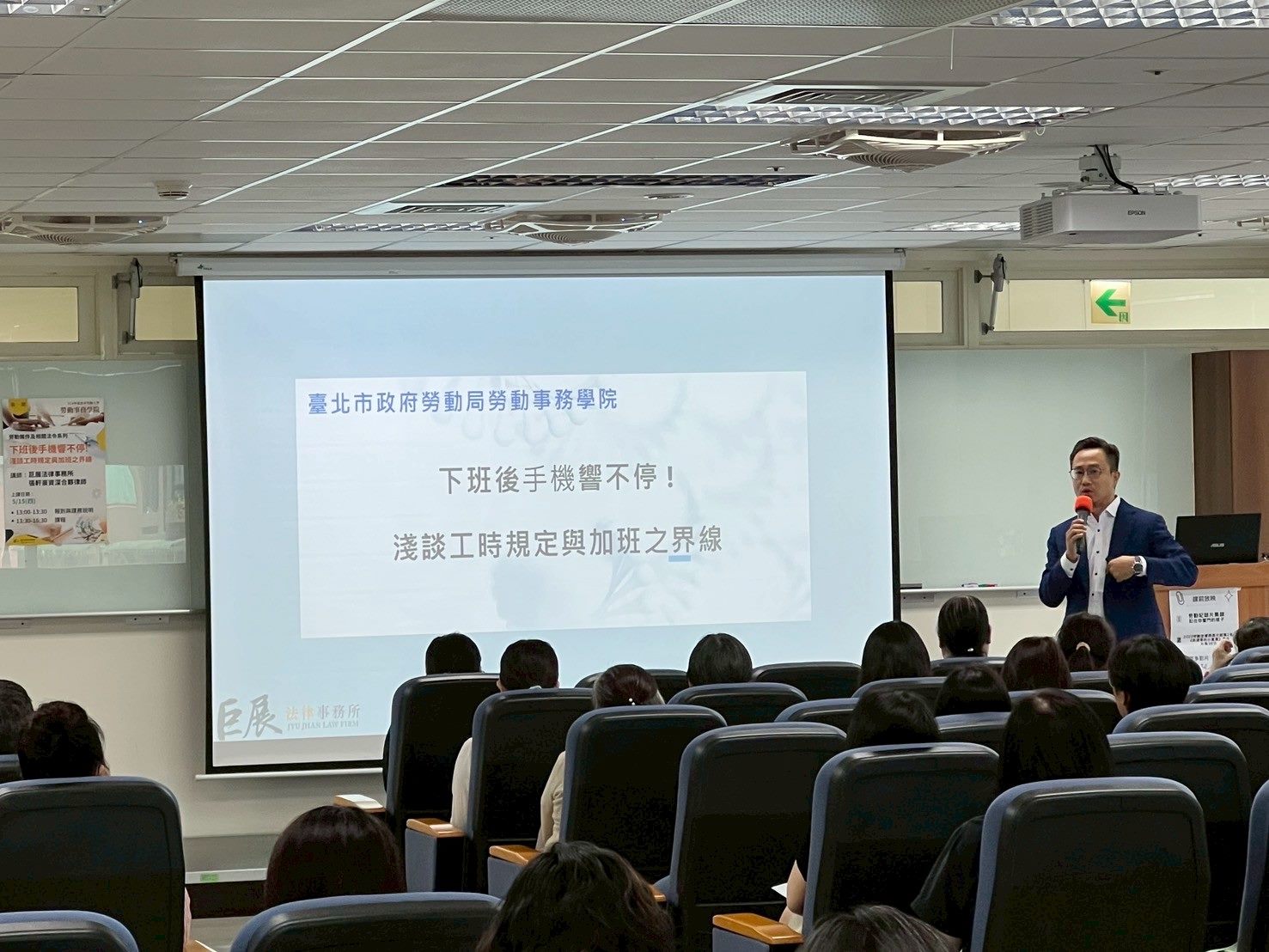 臺北市勞動大學「勞動事務學院」課程限時開搶7/29起跑...