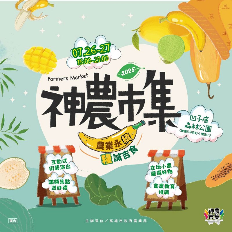 神農市集七月熱情開展   食農專家教您製作養身「綠拿鐵」...