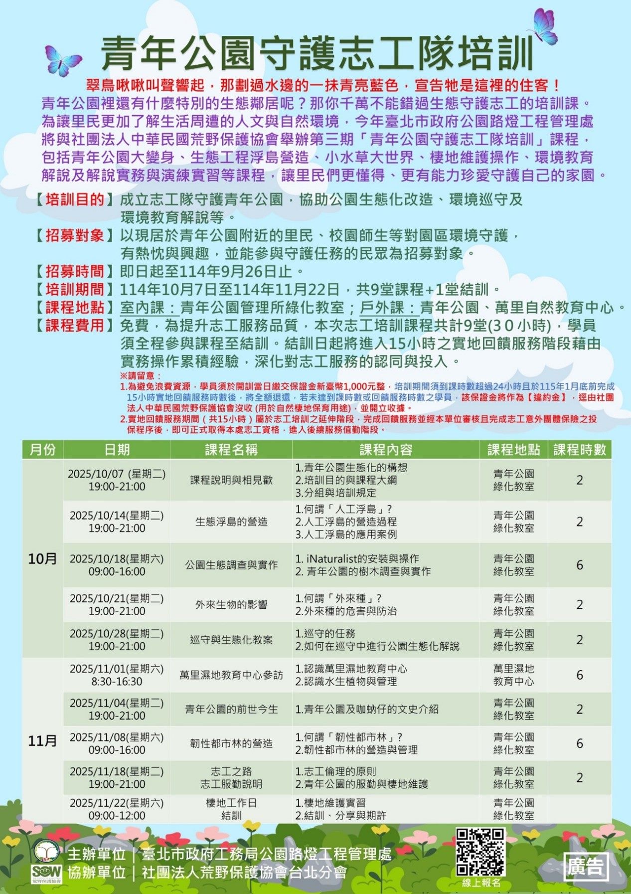 「青年公園守護志工隊」招募志工    共同守護青年公園生態...
