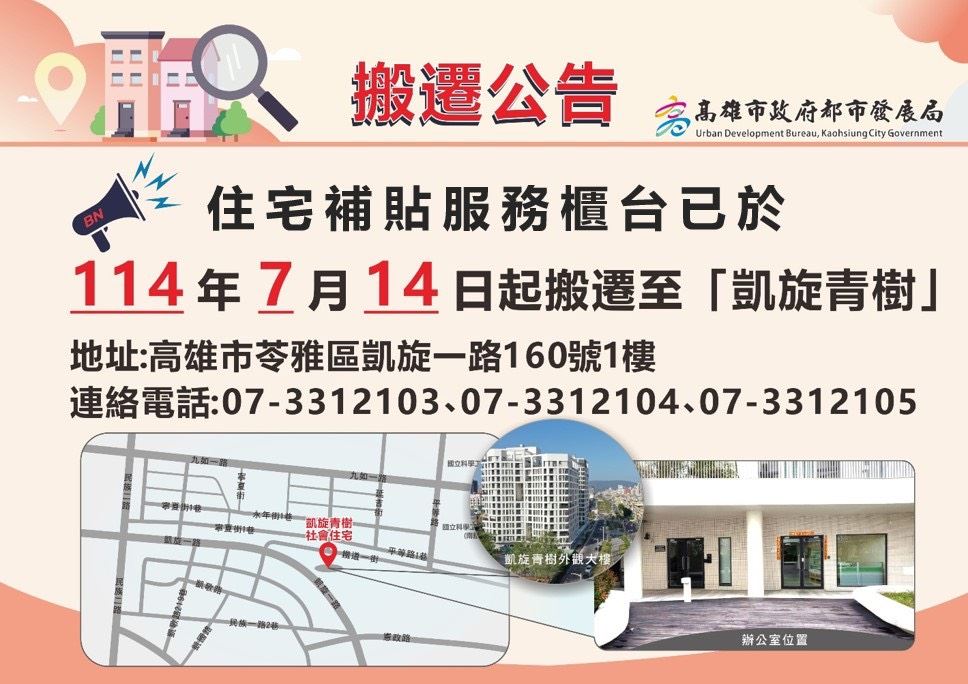 住宅補貼服務據點遷至凱旋青樹社宅   高雄市租屋族申辦更...