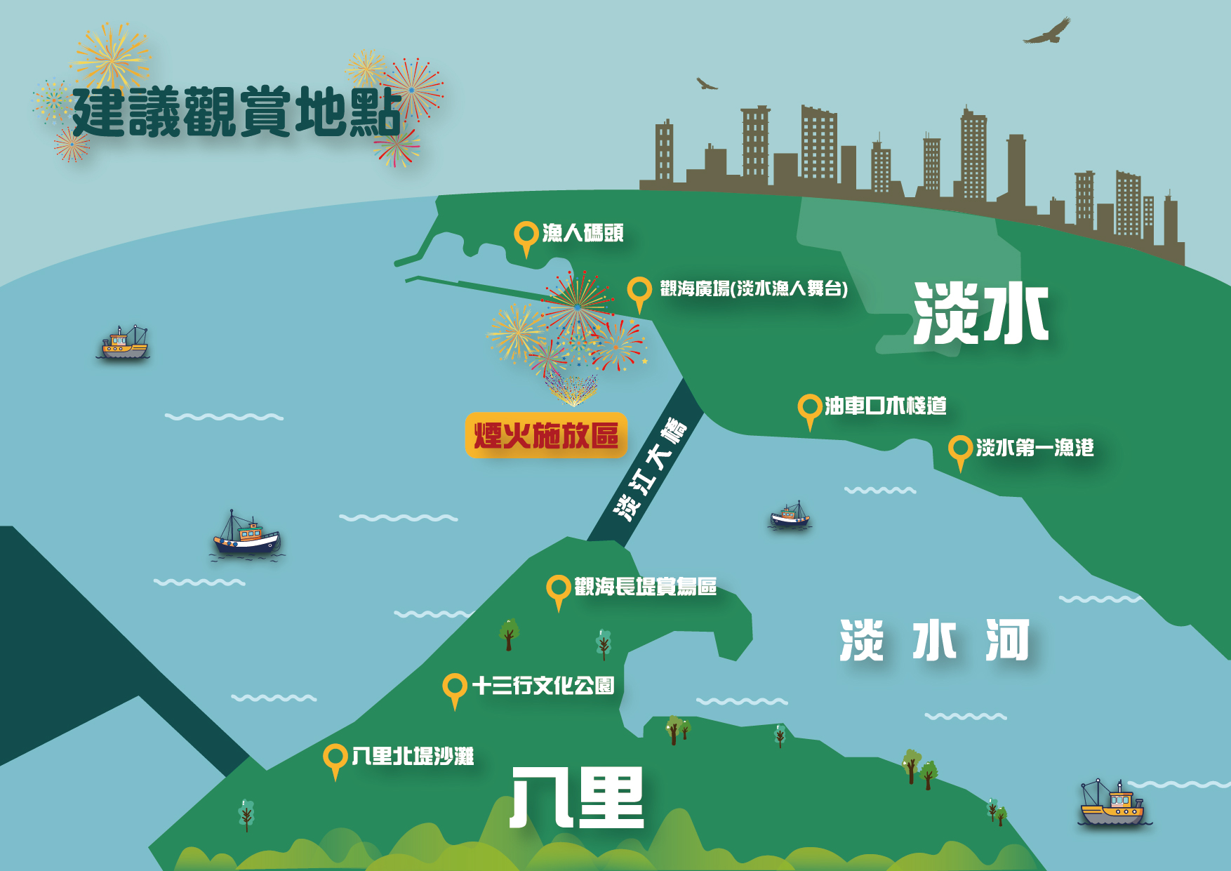 2025淡水漁人碼頭煙火秀   交通攻略及最佳觀賞點報你知...
