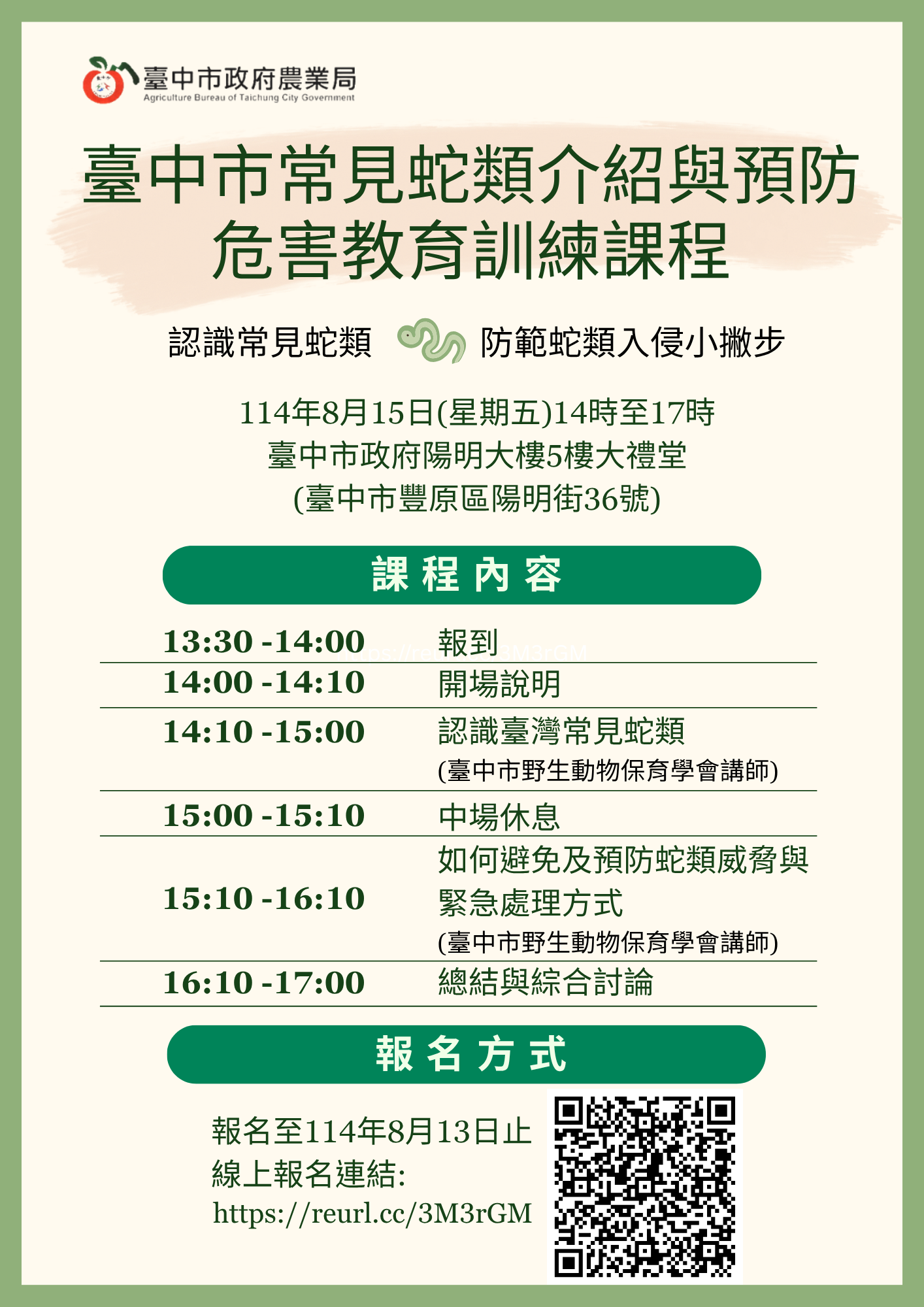 認識蛇類強化應變能力   中市蛇類防治教習開課...