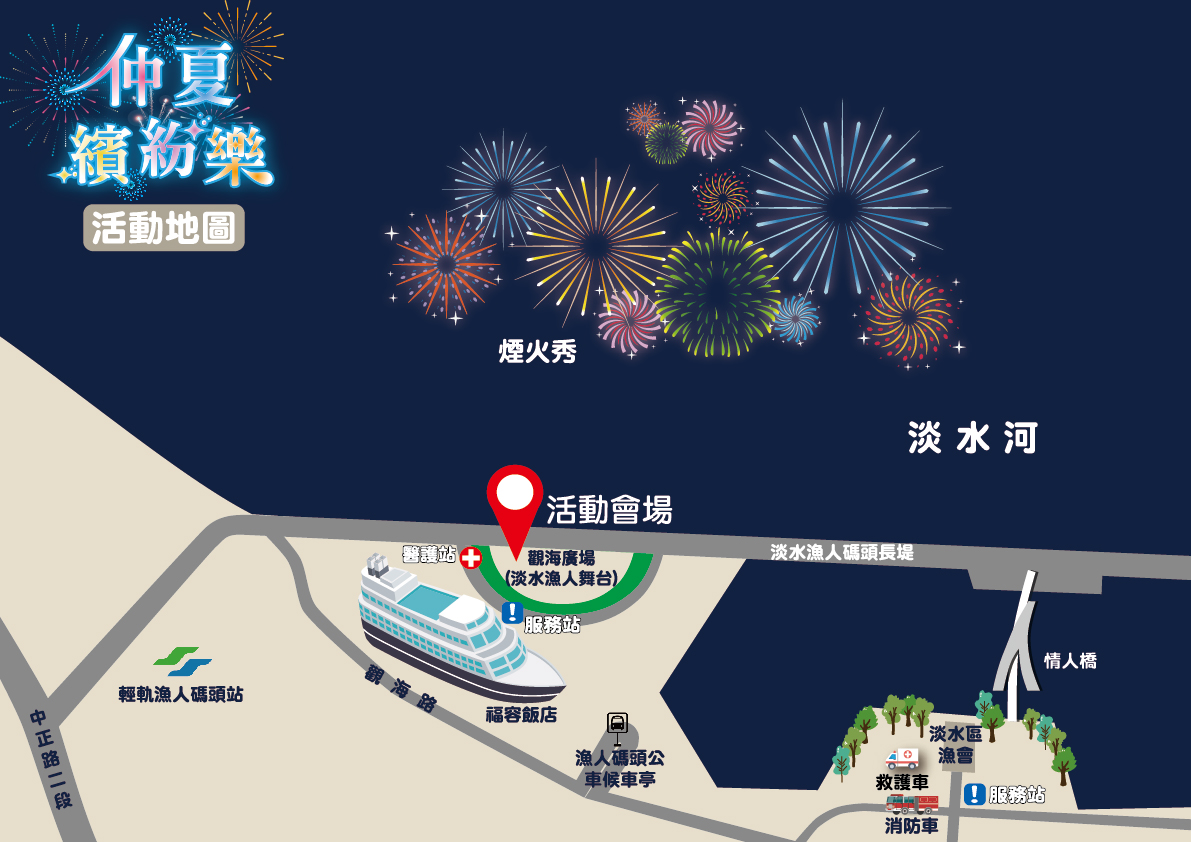 2025淡水漁人碼頭煙火秀 交通攻略、周邊交管及最佳觀賞點...