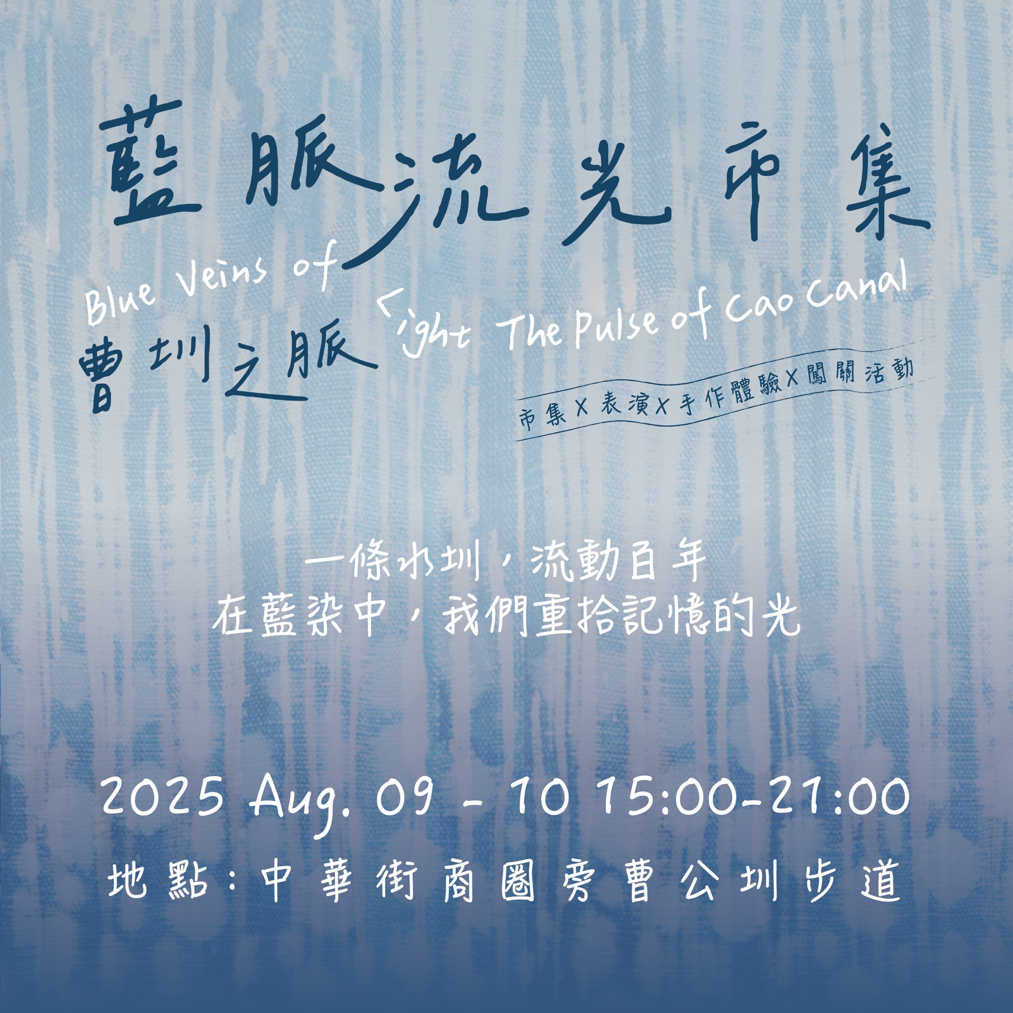 鳳山中華街商圈「藍脈流光」三大展區開展   30攤品牌市集...