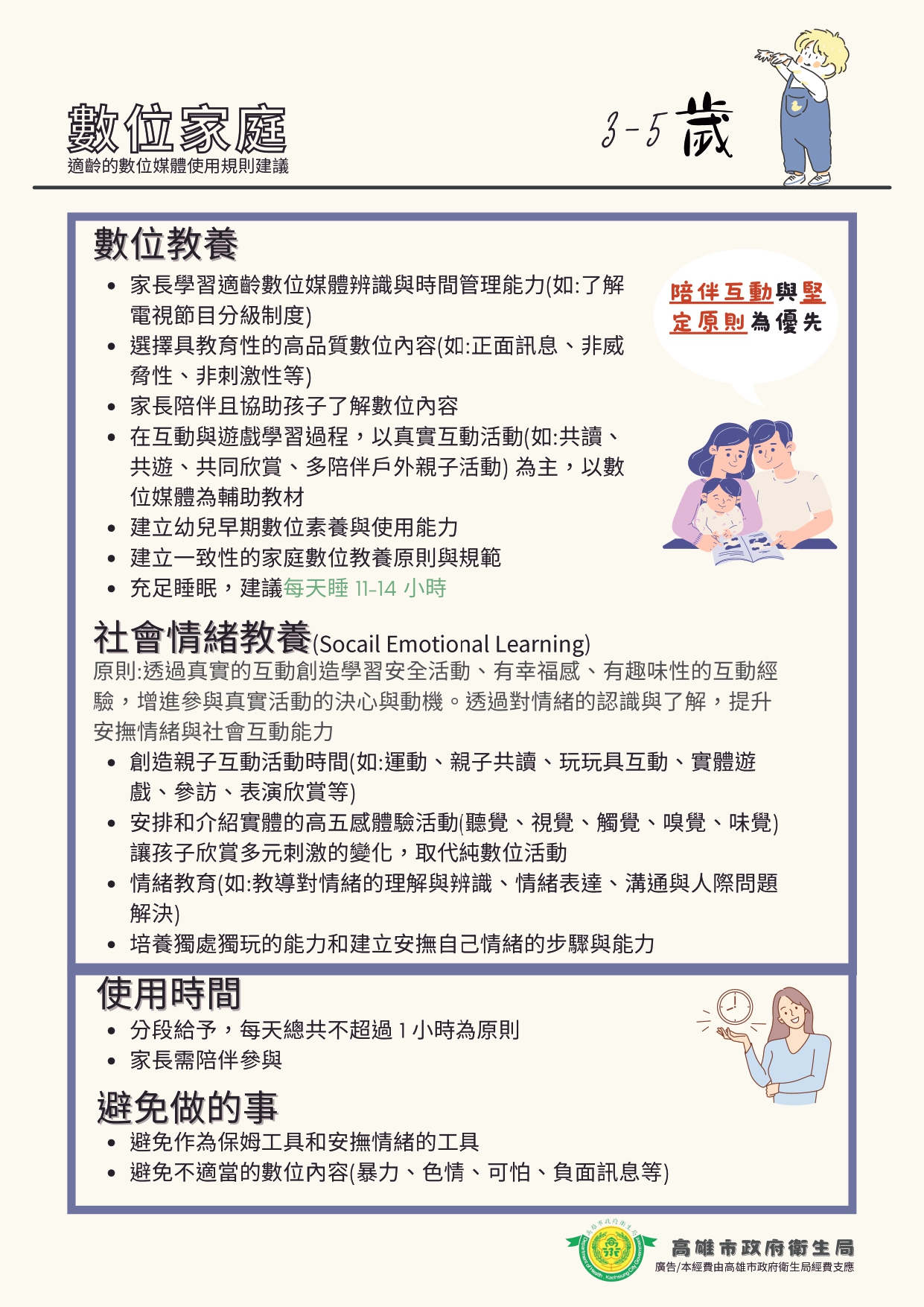 高市衛生局推動健康數位家庭適齡教養 培養數位素養與心理...