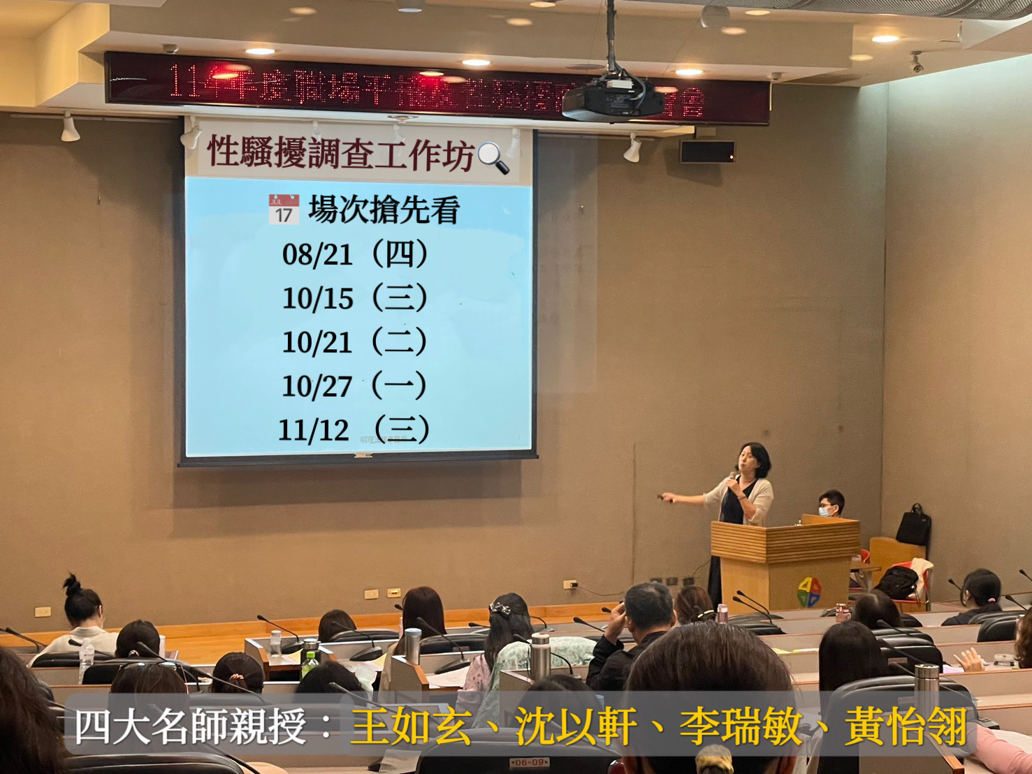 新北市5場次免費「性騷擾調查工作坊」 內部申訴不煩惱...