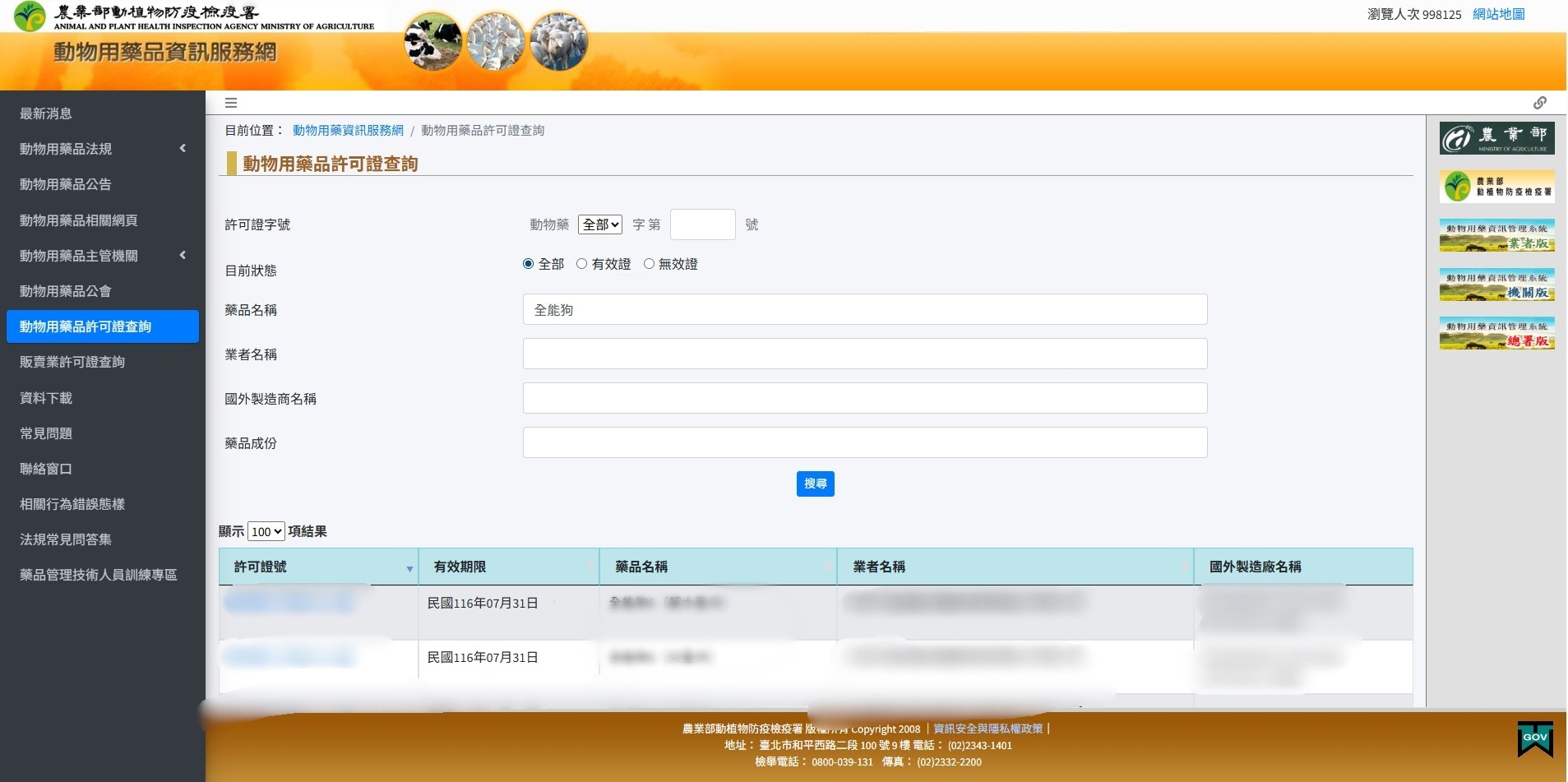 販賣動物用藥需申請   新北市提醒無照販售小心觸法...
