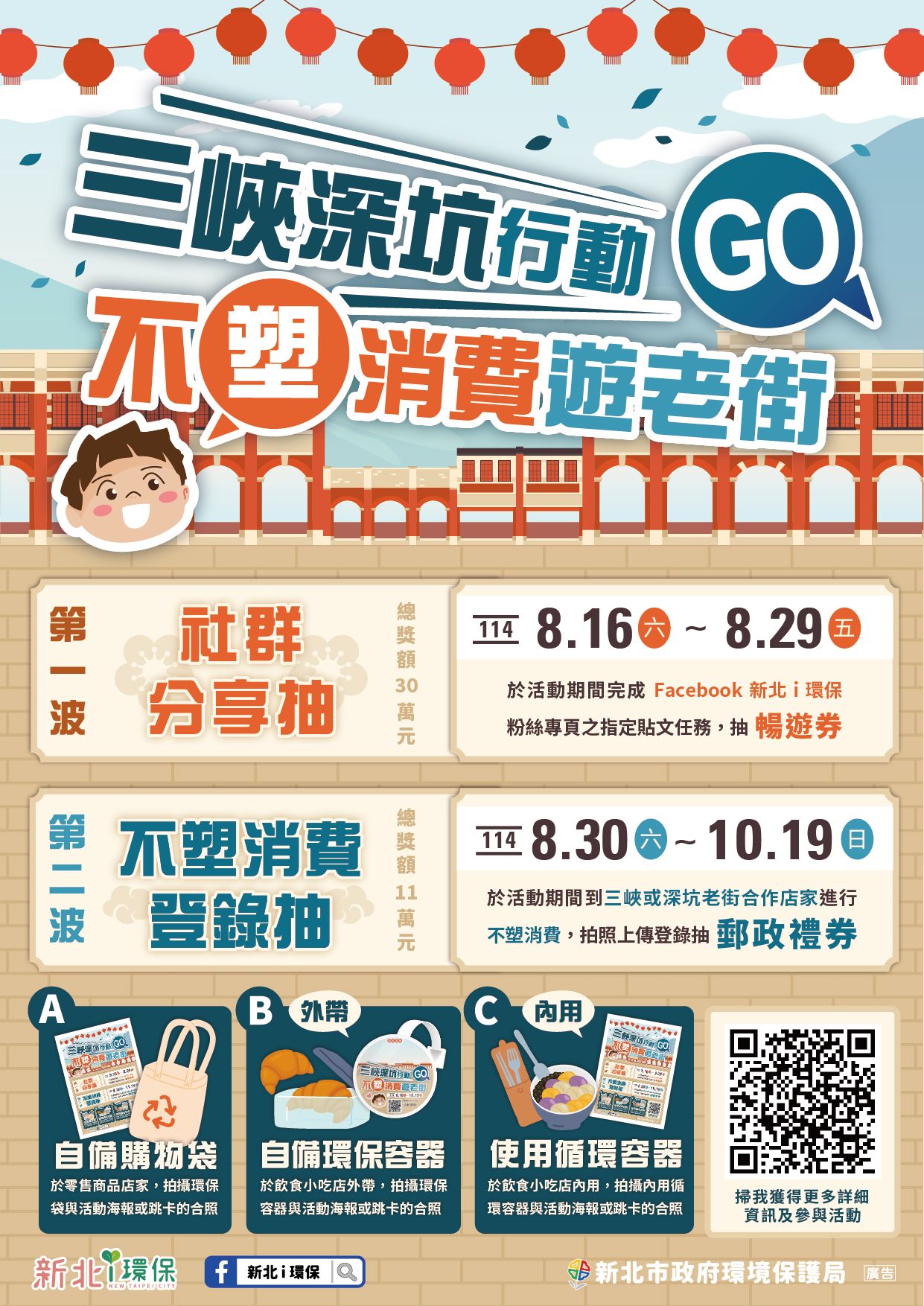 「不塑商圈」 三峽深坑攜手推動減塑   抽獎總獎金高超過40...