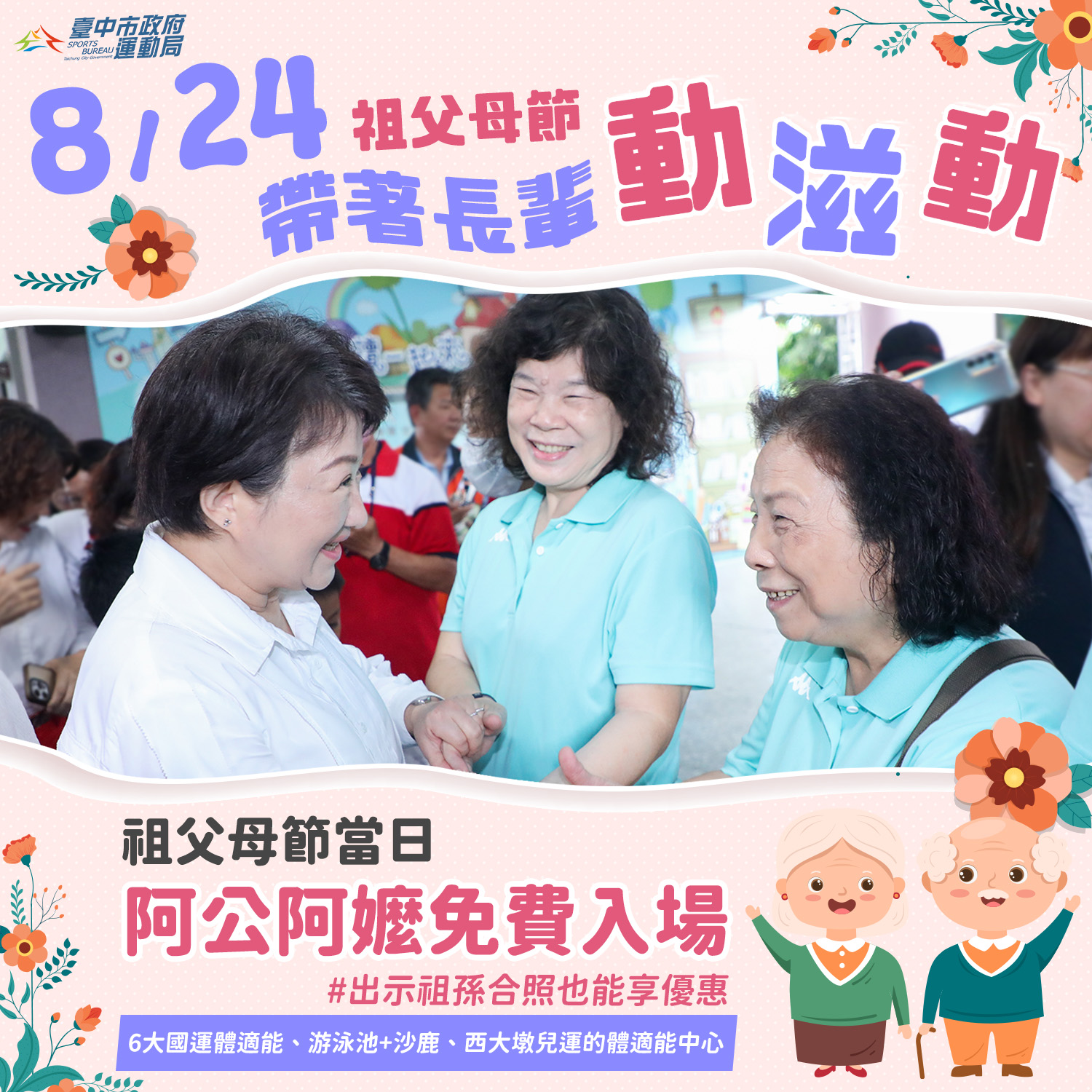 中市府8/24祖父母節推專屬優惠   感念祖父母辛勞