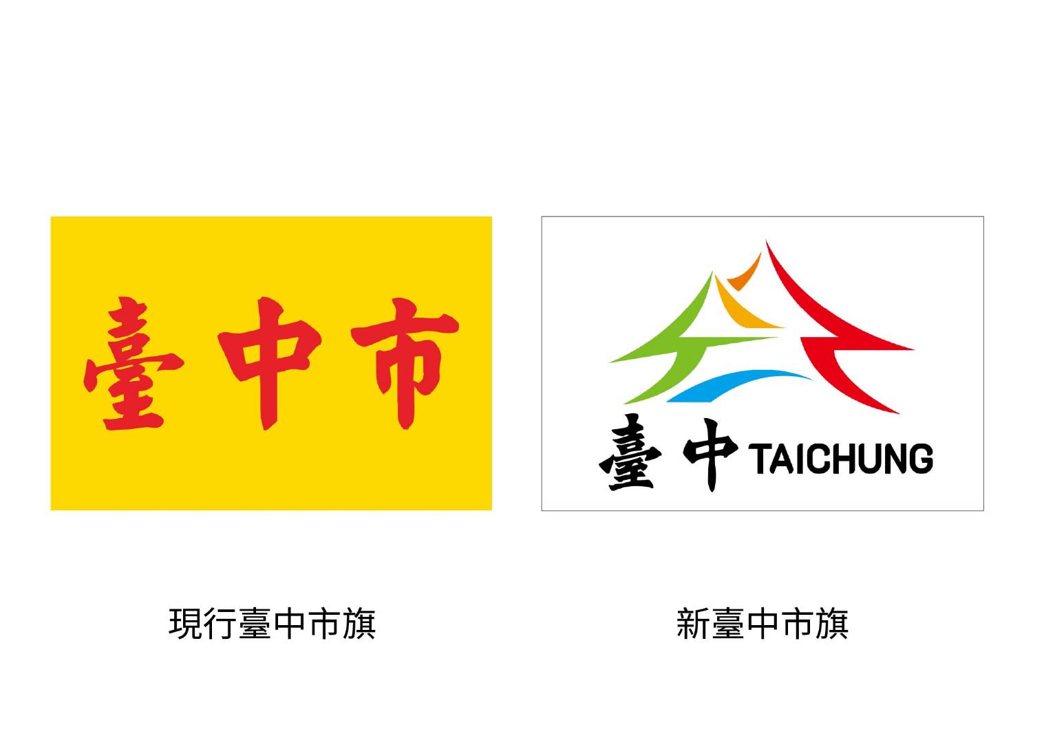 以「台中公園湖心亭」為設計主軸   盧市長宣布：「台中新市旗」出爐