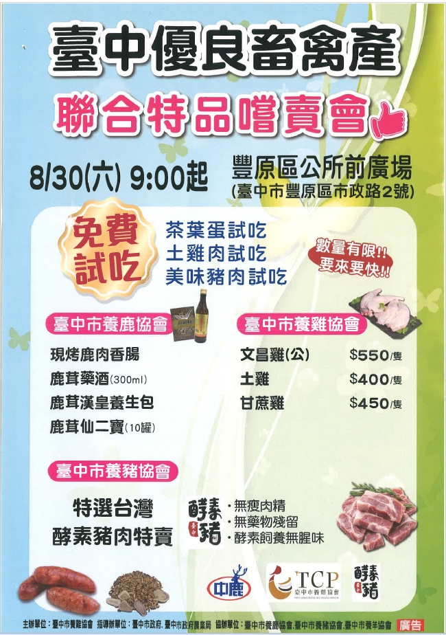 用心推廣在地禽畜產！ 農業局豐原大辦推廣品嚐會