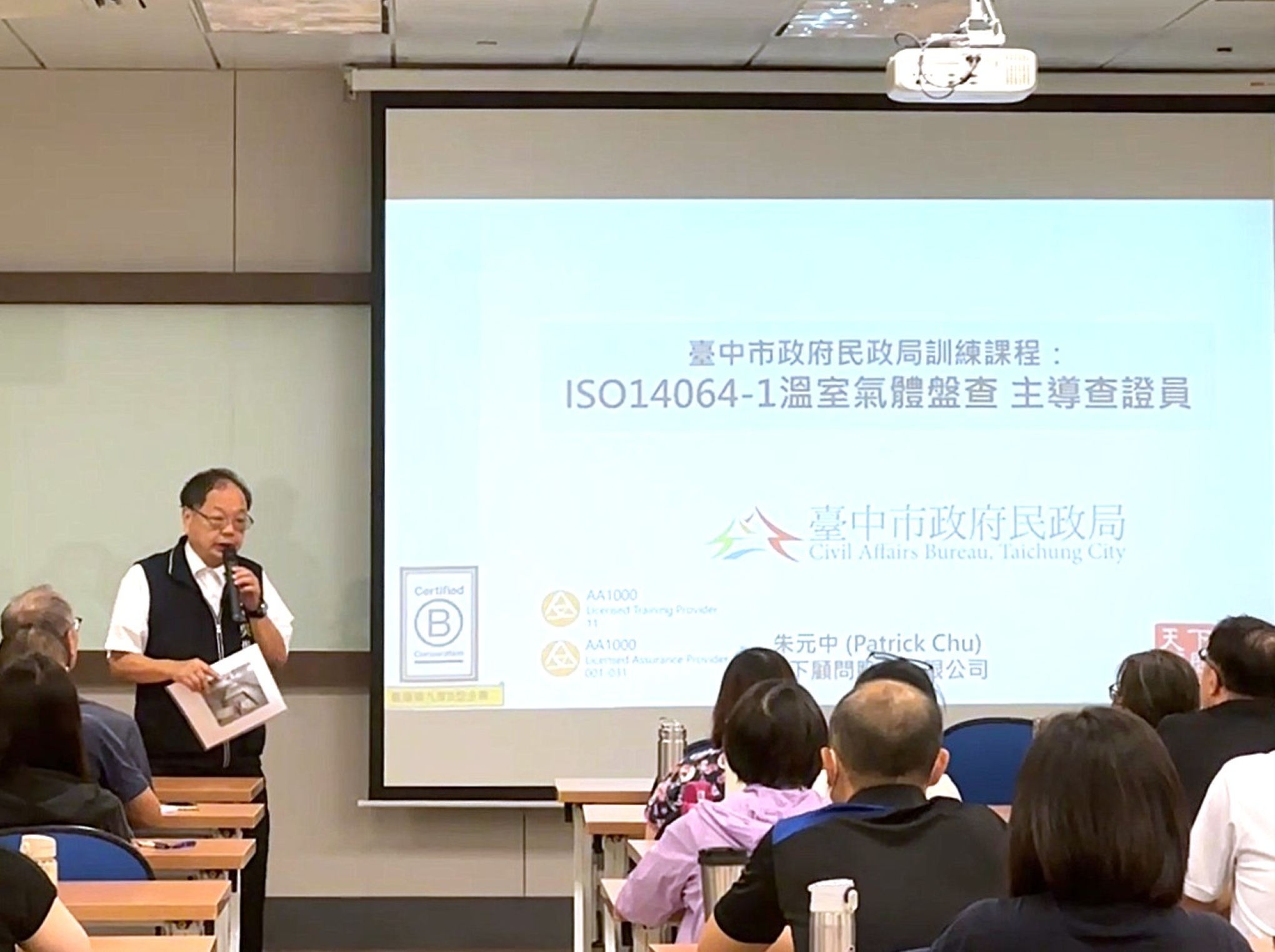 台中民政局推動全員培訓 強化公部門碳盤查專業力