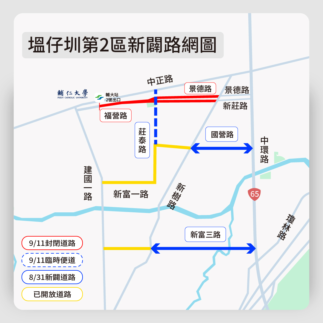 塭仔圳第二區改道注意    8/31新路通車9/11再封福營路與景...