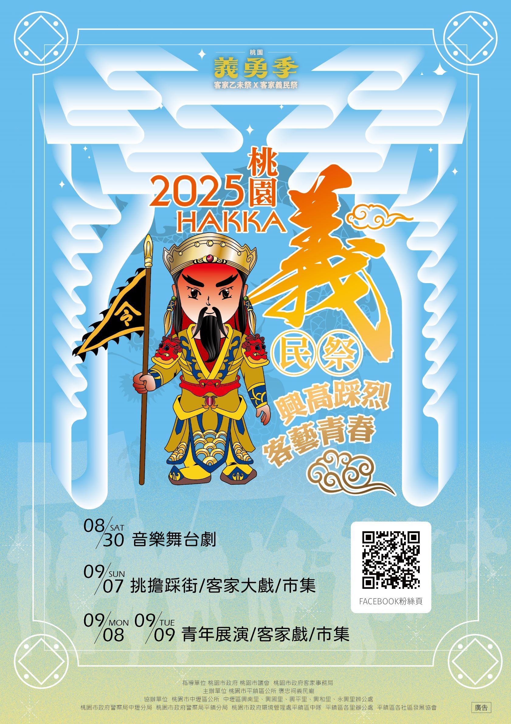 「2025桃園客家義民祭」熱鬧登場  精湛演出增添風采