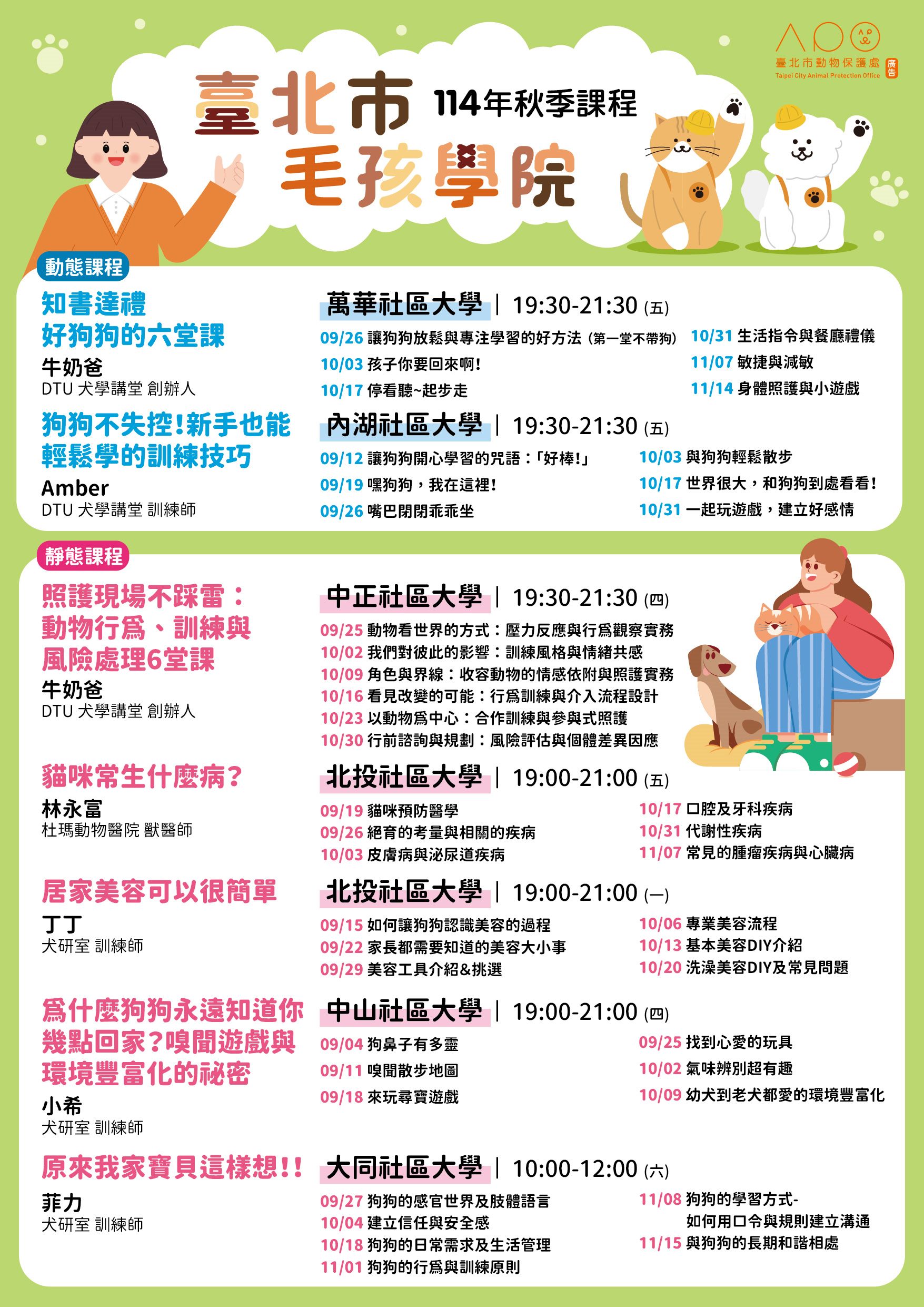 臺北市免費毛孩學院還有名額  快手刀報名秋季班