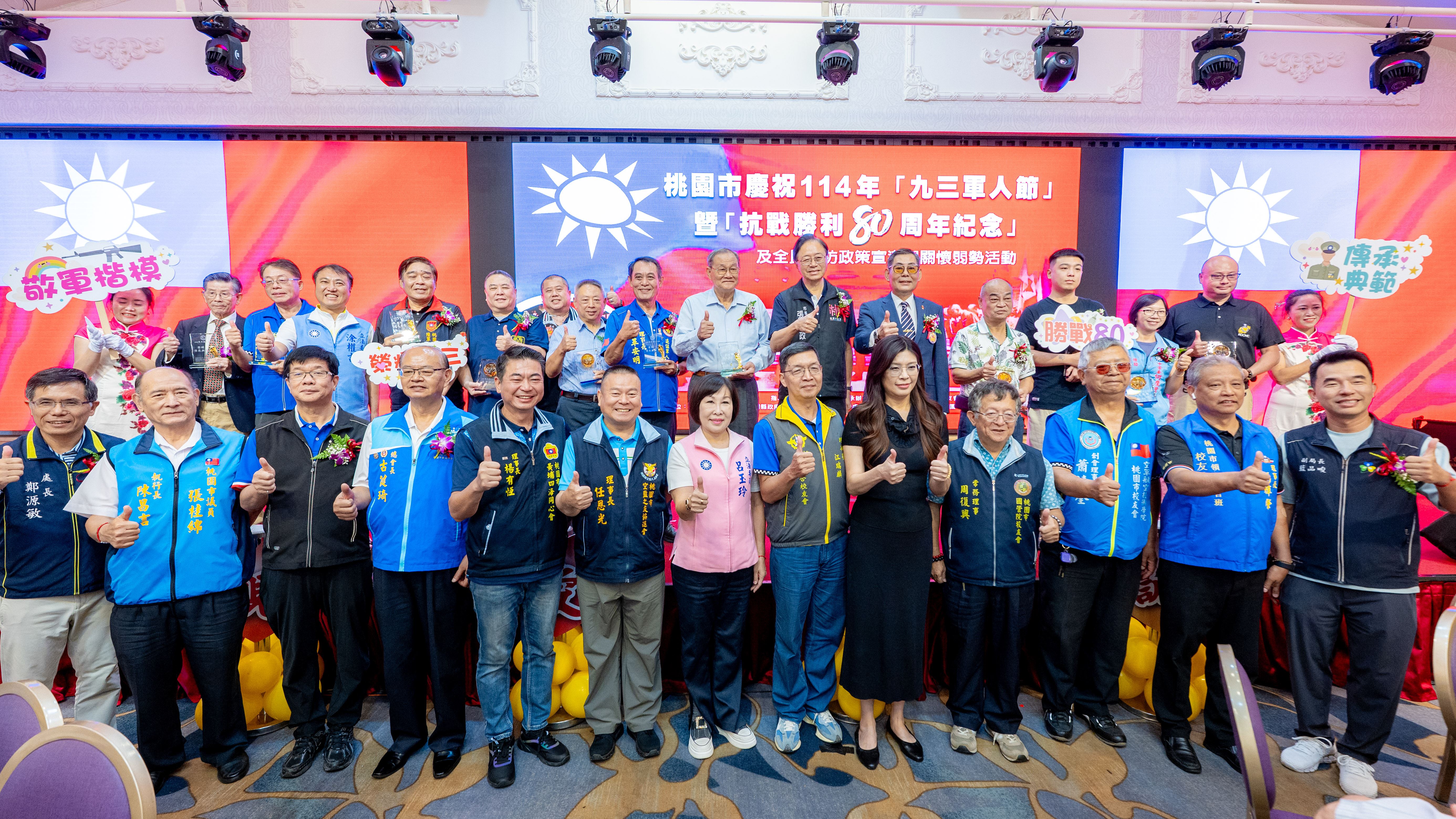 桃市九三軍人節暨抗戰勝利80周年紀念大會　 永遠銘記國軍...