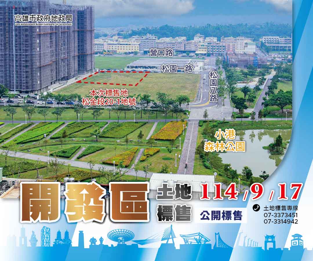 土地標售