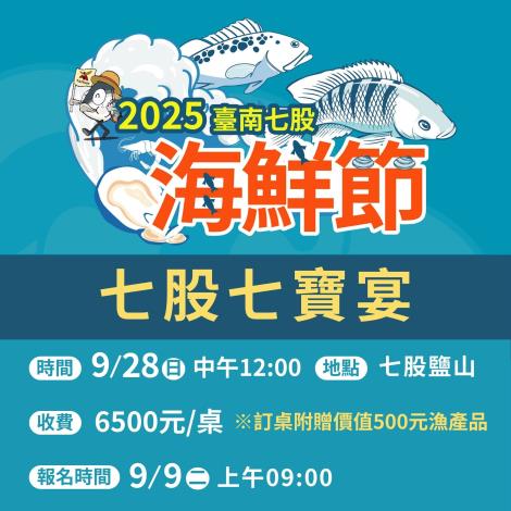 七股七寶宴限量開賣130桌   再加碼送500元在地漁產...