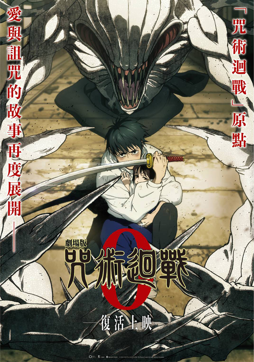 台中國際動畫影展10月登場  開幕片「劇場版 咒術迴戰 0」打頭陣