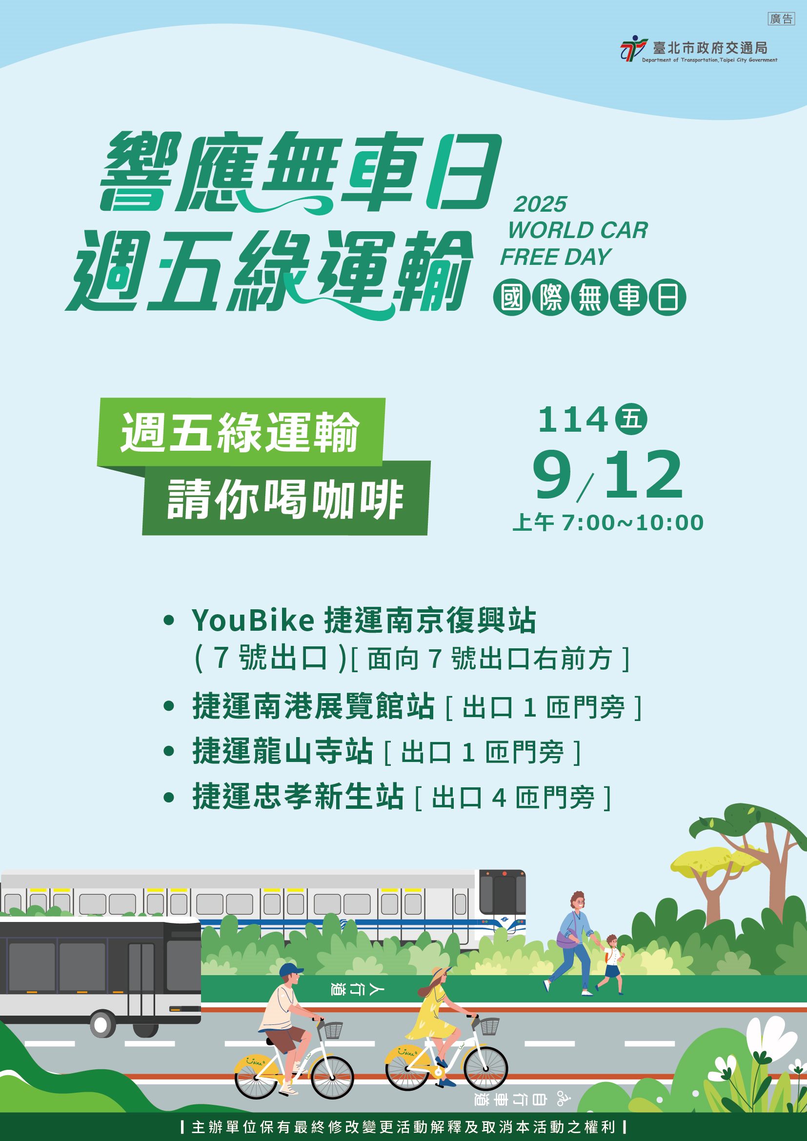 YouBike來享用美味咖啡   邀請市民共同「響應無車日、週五綠...