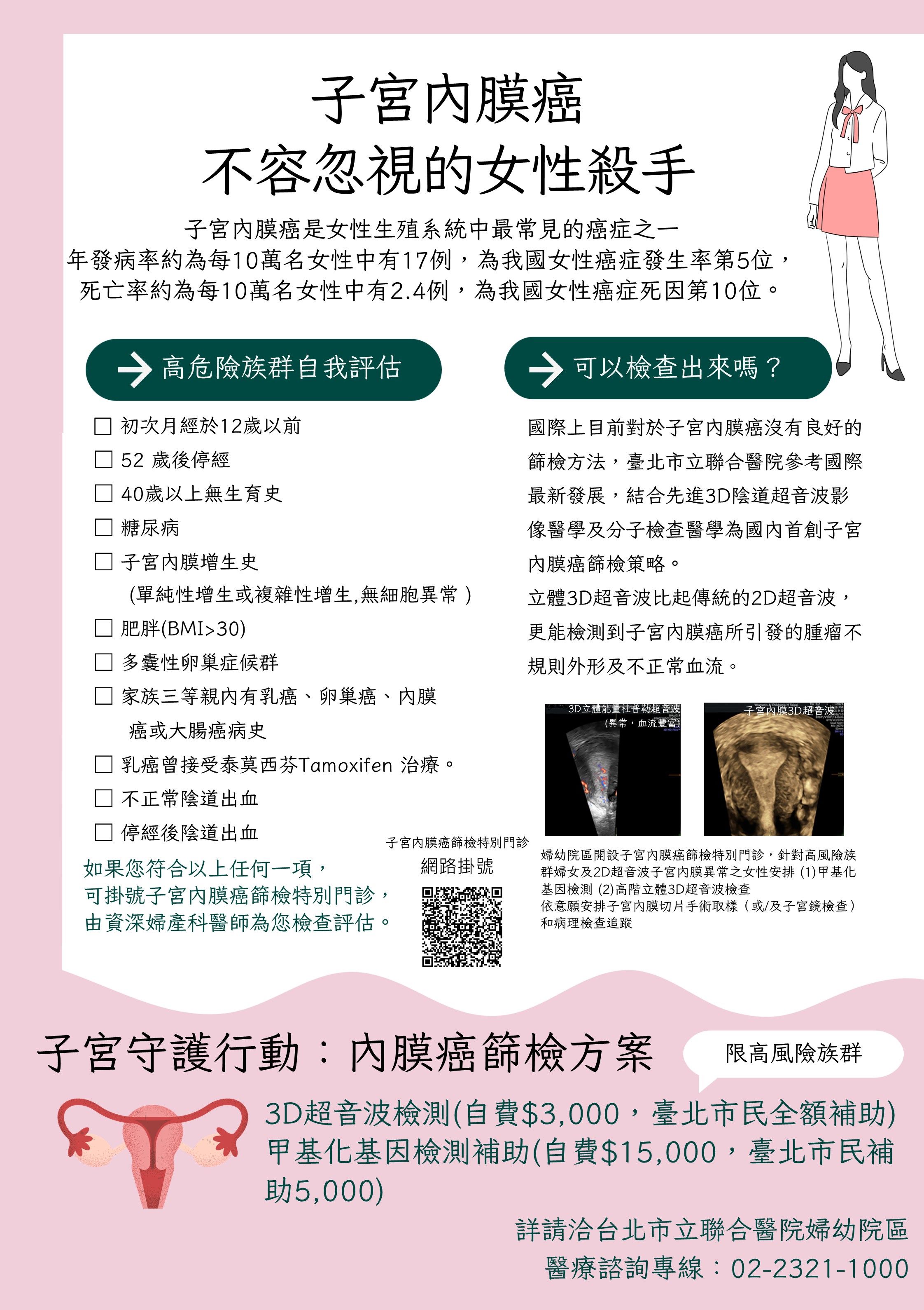 北市聯醫「子宮內膜癌特別門診」補助   守護女性健康...