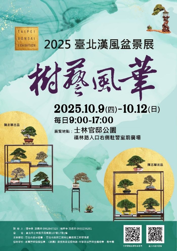 雙十佳節限定  士林官邸展出百年漢風盆景...