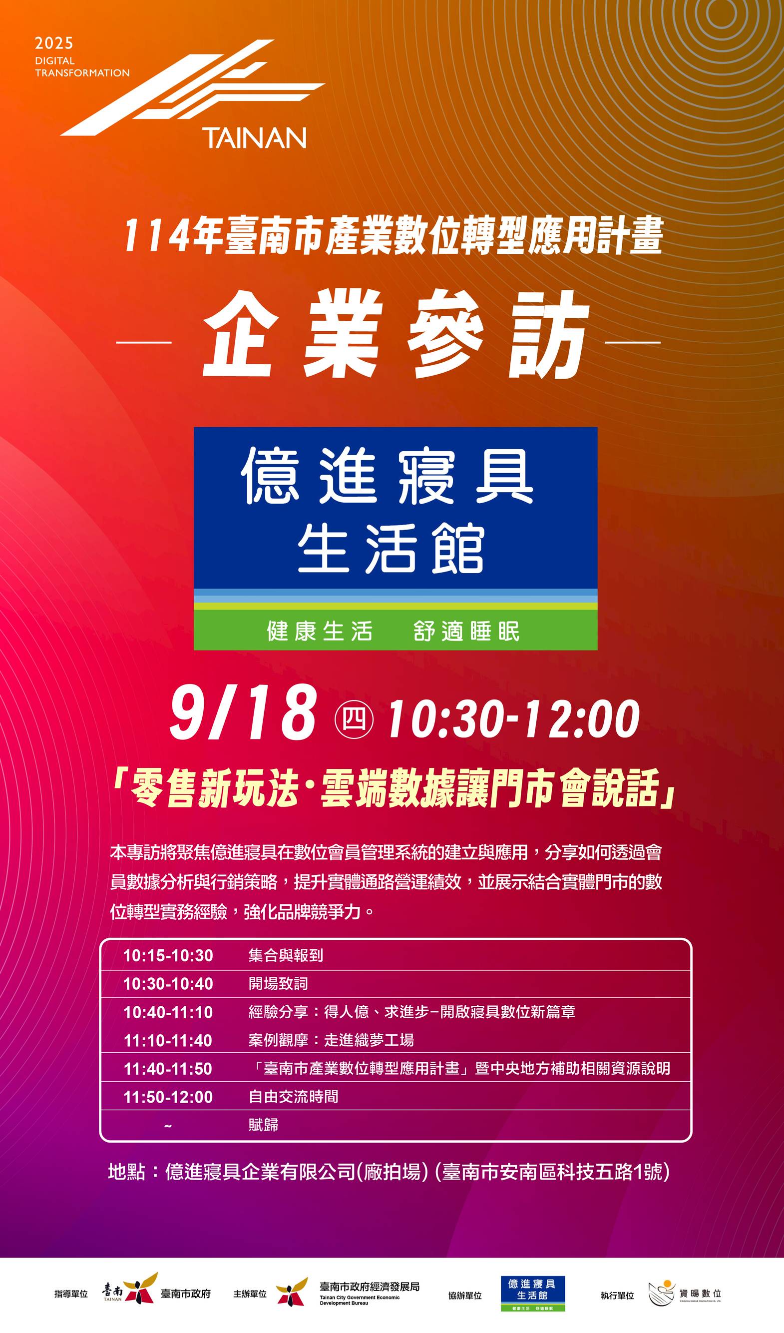 臺南市數位轉型參訪首站揭幕   走進億進寢具探索零售創新契機