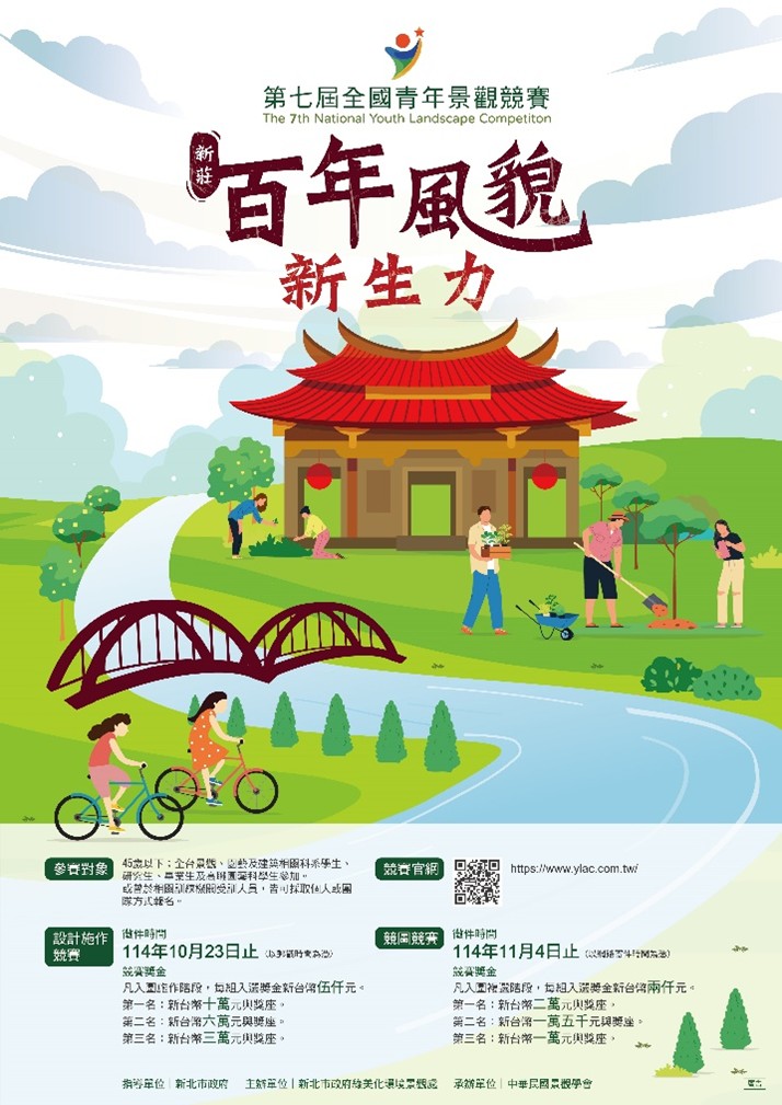 第7屆全國青年景觀競賽徵件開跑   總獎金30萬元廣邀景觀設...