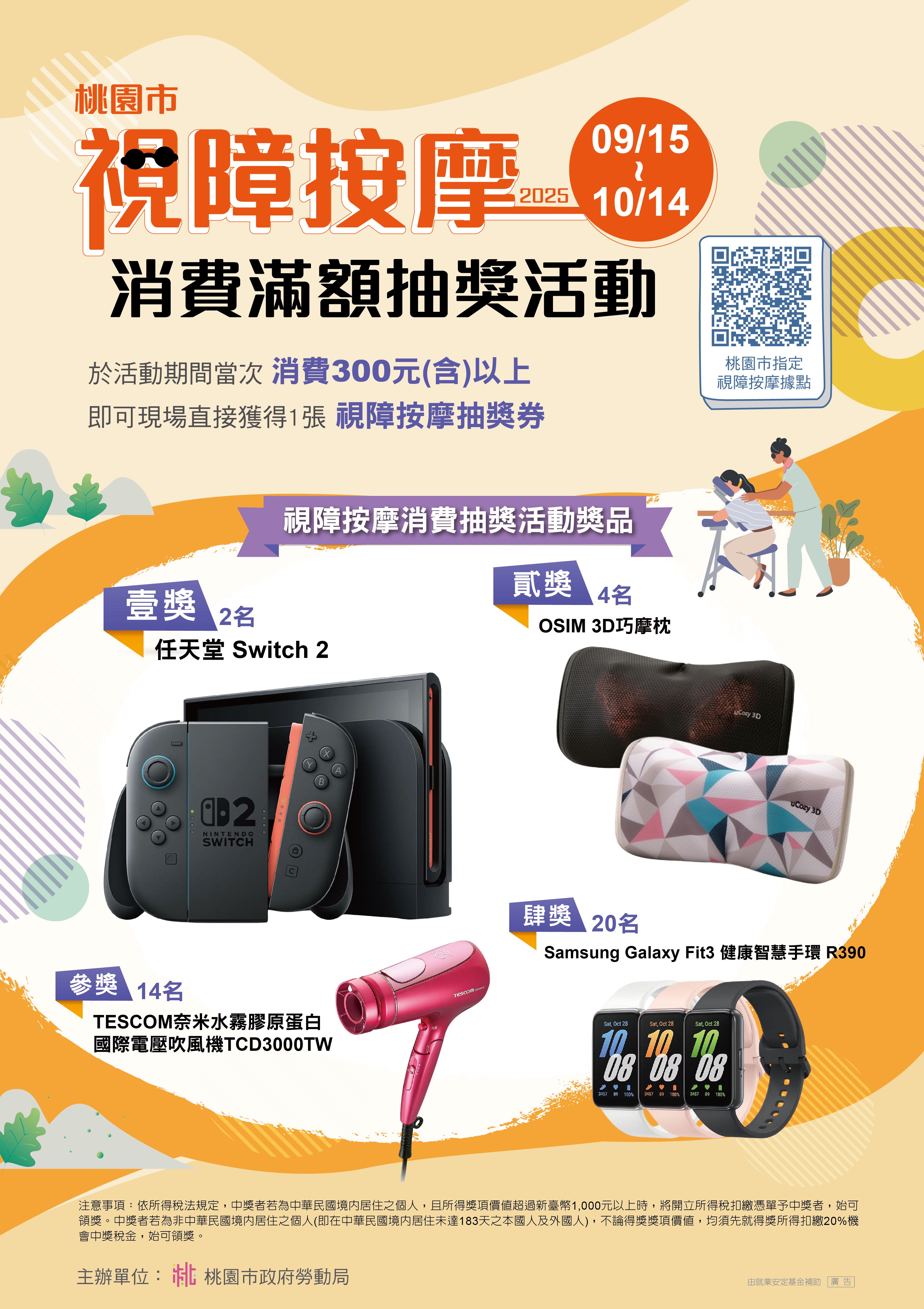 享受按摩紓壓  好禮獎不完! 桃園「視障按摩消費滿額抽獎」9/15活動開跑