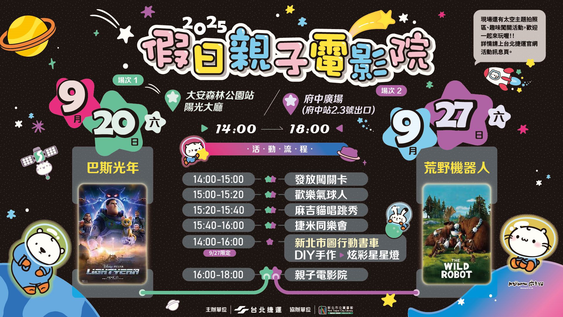 週末同樂首選！「假日親子電影院」9/20、9/27熱鬧登場...