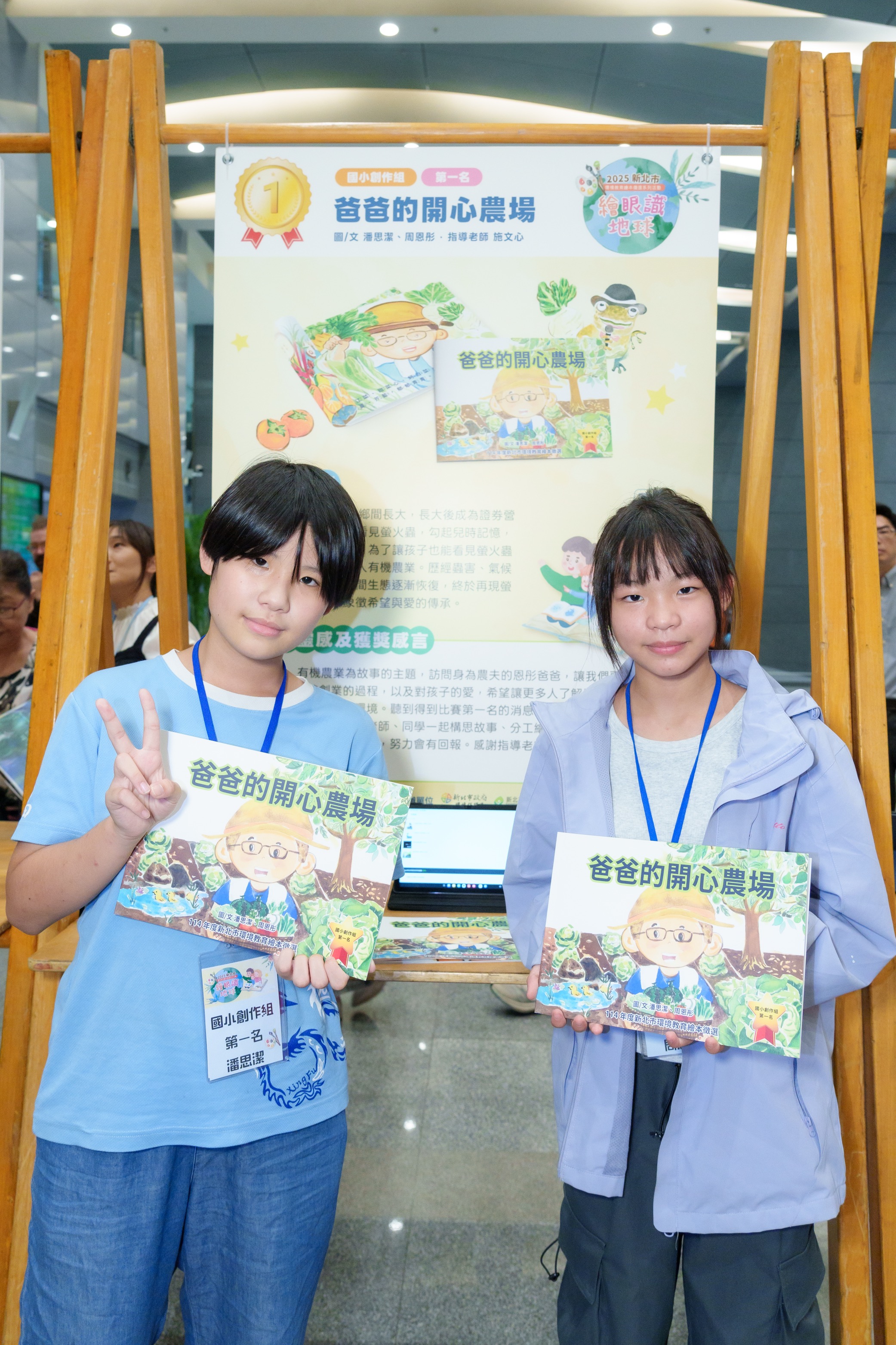 新北市第6屆「繪眼識地球」環教繪本展覽開幕 走進繪本世界聽故事 動手留言抽好禮