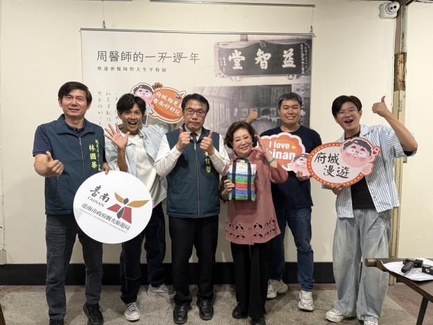 台南市邀金馬影后陳淑芳與『鬧著玩』團隊攜手推廣觀光