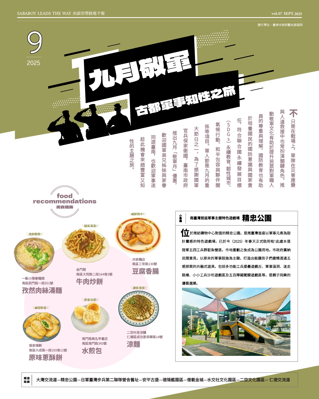 九月敬軍   魚頭君帶路古都軍事知性之旅