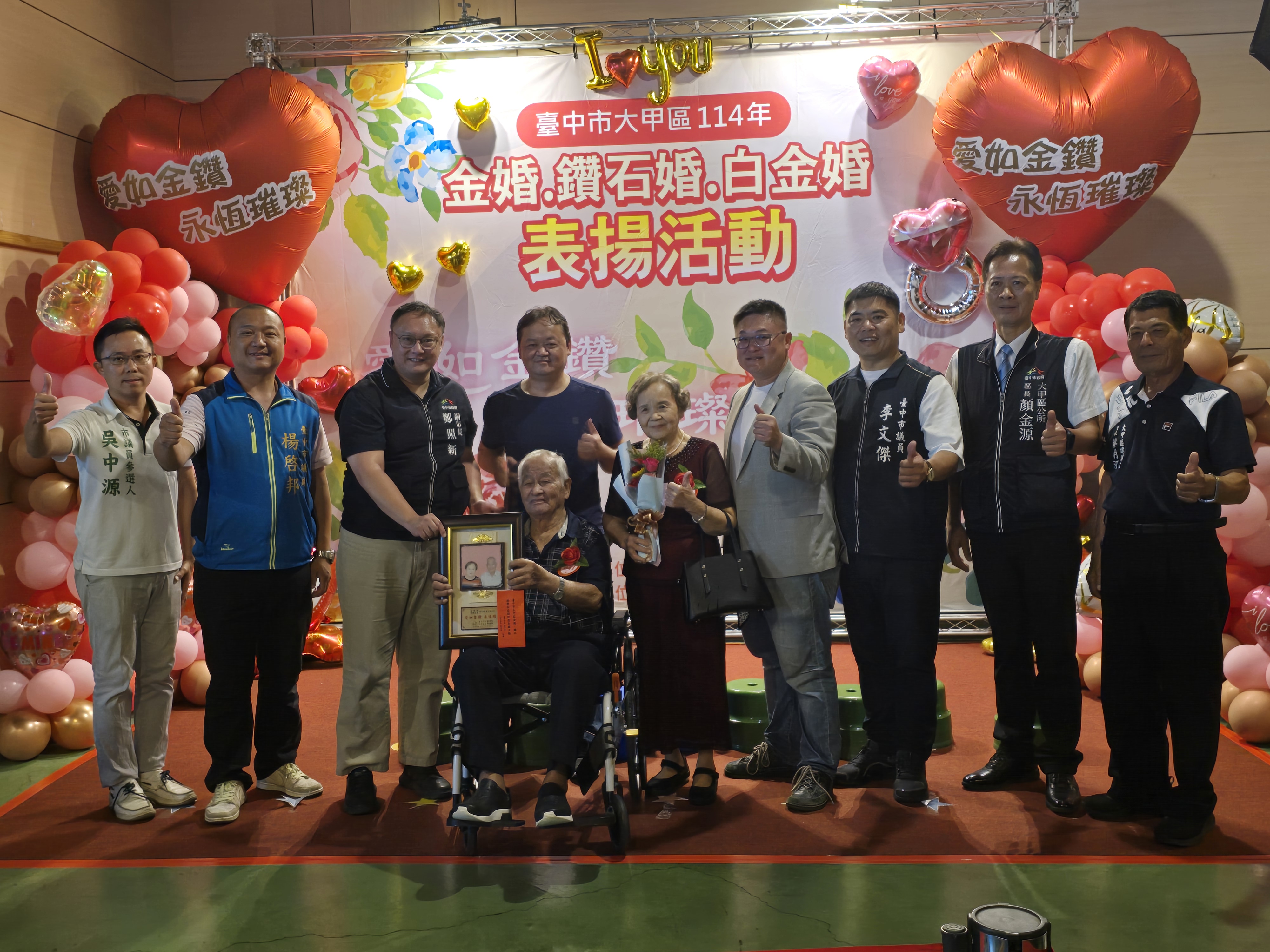表彰相守婚姻的真愛無敵！ 大甲區慶祝金婚鑽石婚及白金婚...