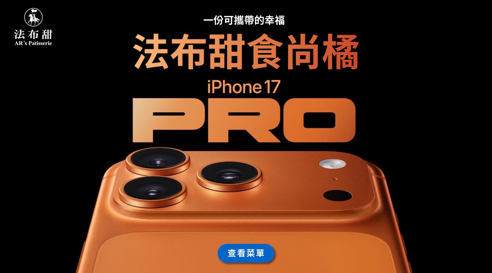 今年中秋最顧全大橘的選擇！名店嚐新品抽愛瘋身心都酥麻...