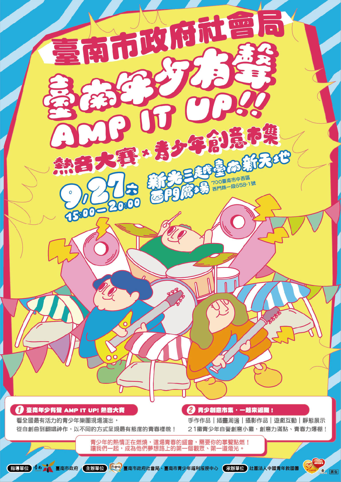 「臺南年少有聲 AMP IT UP」熱音大賽與創意市集登場...