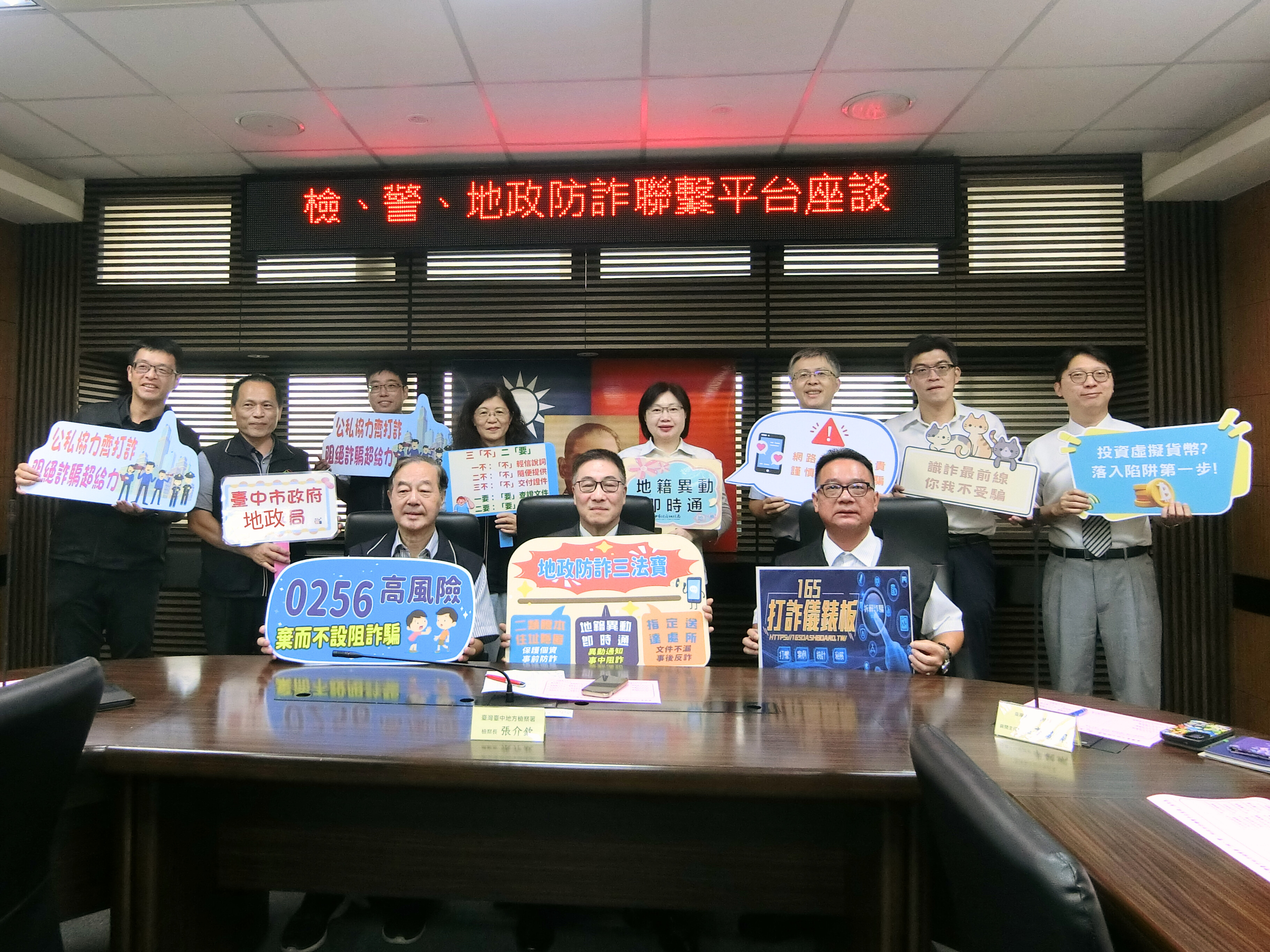 檢警地政齊心    市府跨機關聯防守護市民產權